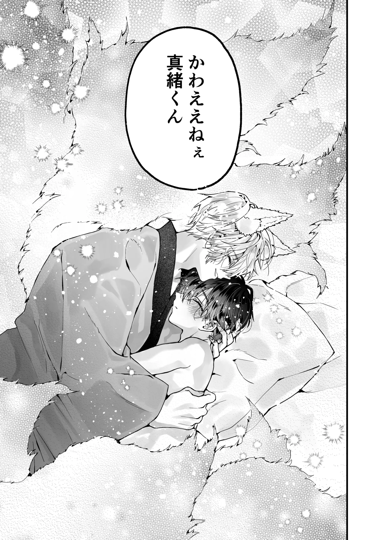 調教×甘やかし×快楽堕ち♡ ～小説家の先生に躾けられ、とろとろに甘やかされる～ 「セックス、教えたろか」 Page.95