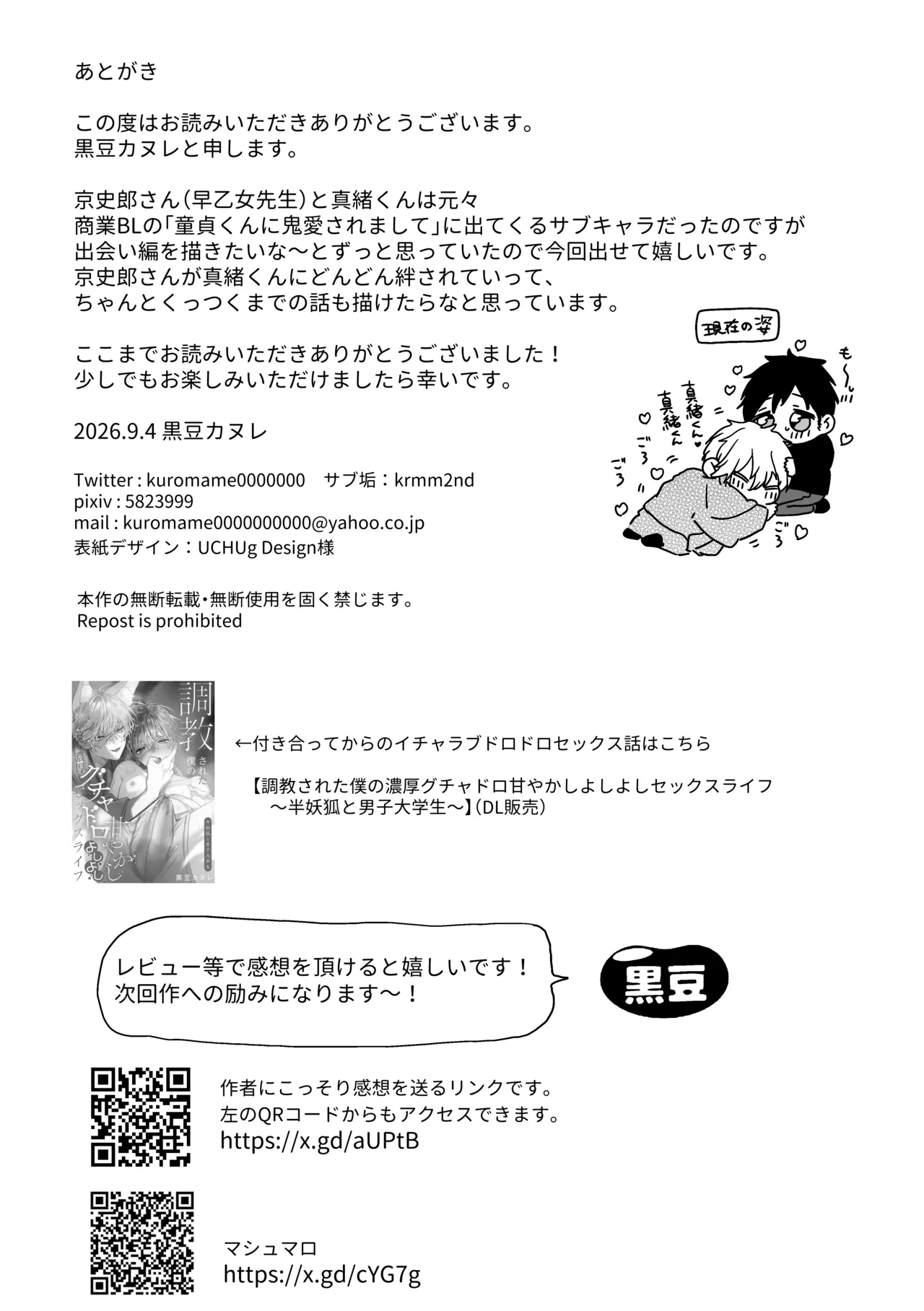 調教×甘やかし×快楽堕ち♡ ～小説家の先生に躾けられ、とろとろに甘やかされる～ 「セックス、教えたろか」 Page.97