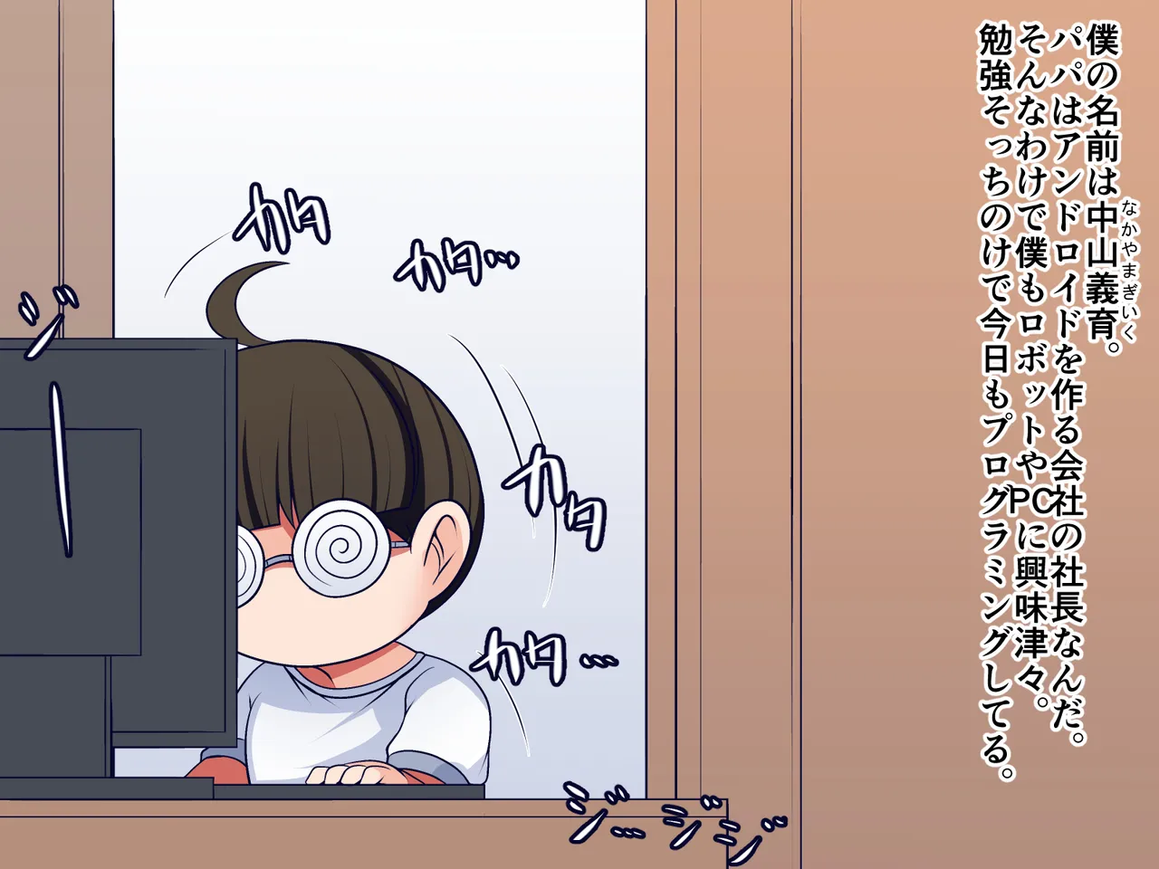 洗脳したツンツンアンドロイドとイチャイチャ性活 Page.5
