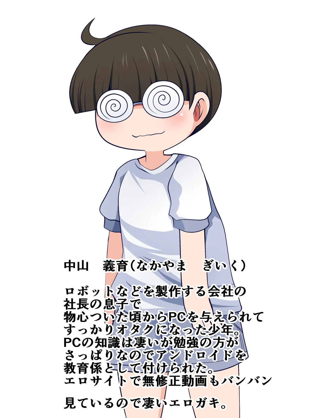 洗脳したツンツンアンドロイドとイチャイチャ性活 Page.6