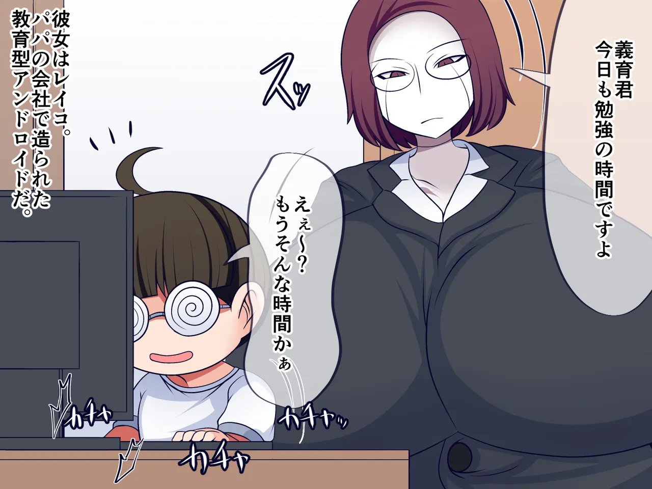 洗脳したツンツンアンドロイドとイチャイチャ性活 Page.9