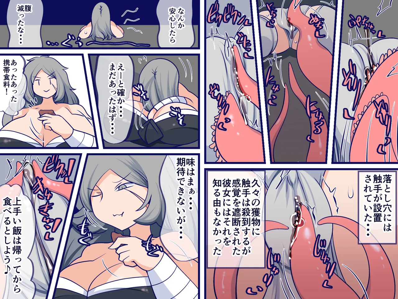 感覚消失の深淵 Page.11