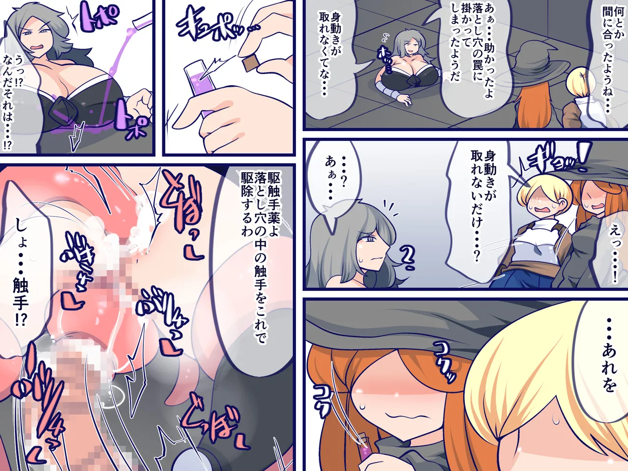 感覚消失の深淵 Page.21