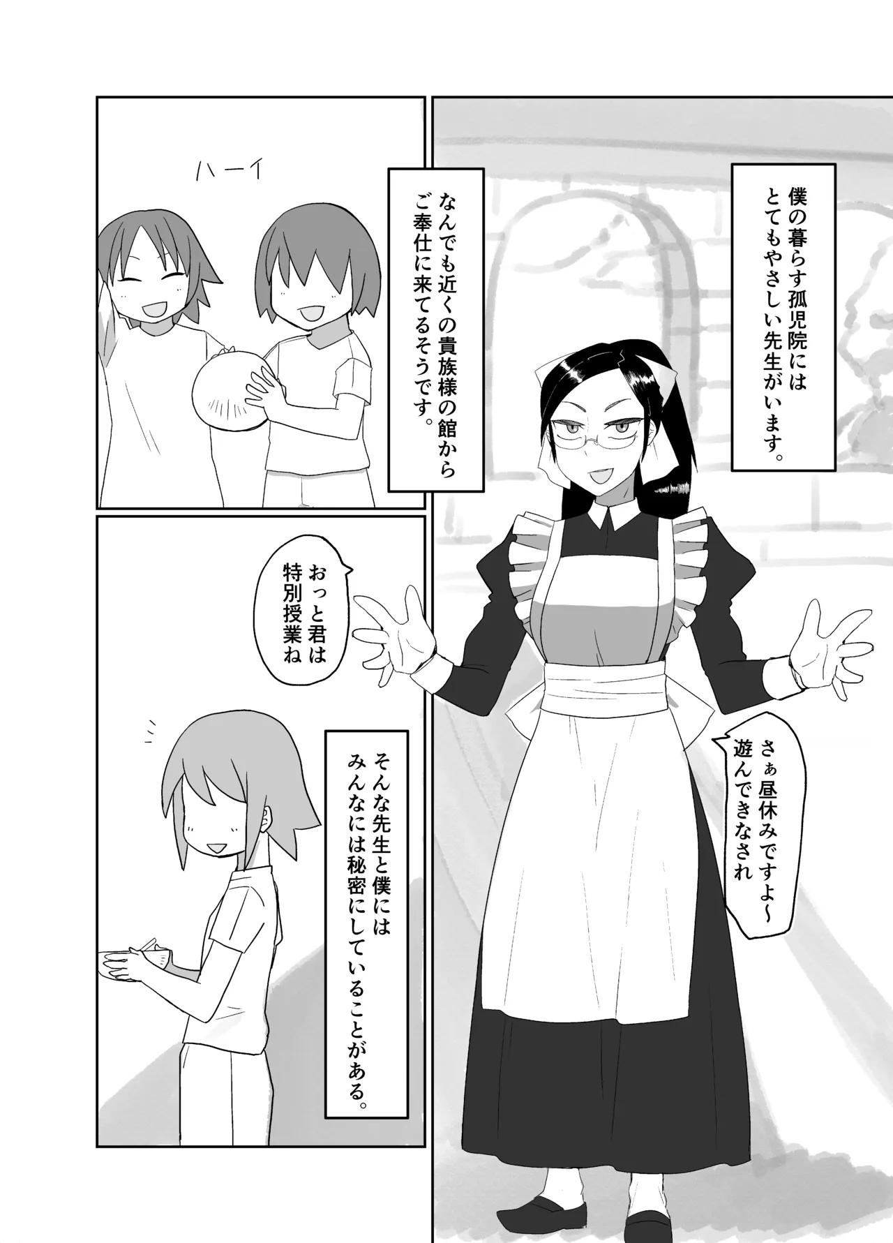練習マンガ ６ｐ