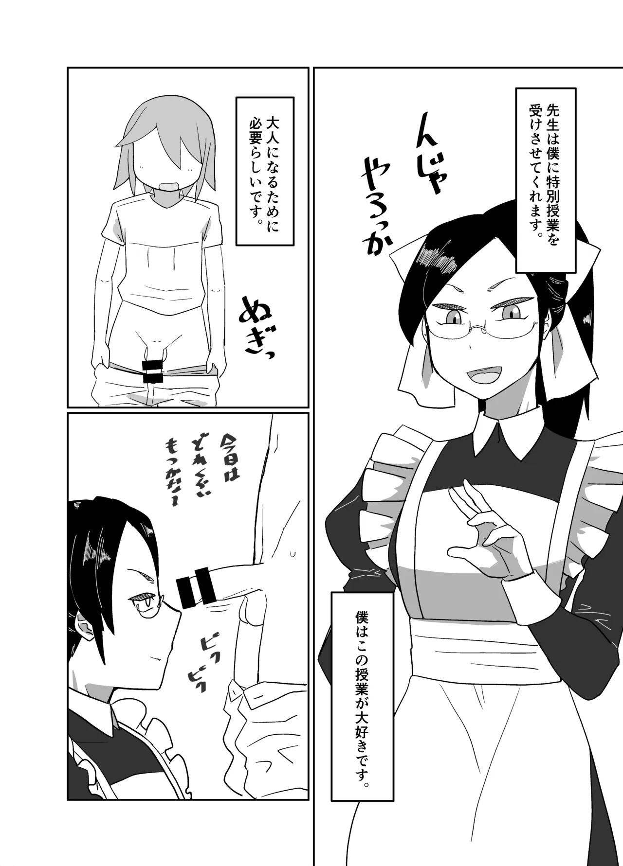 練習マンガ ６ｐ Page.2