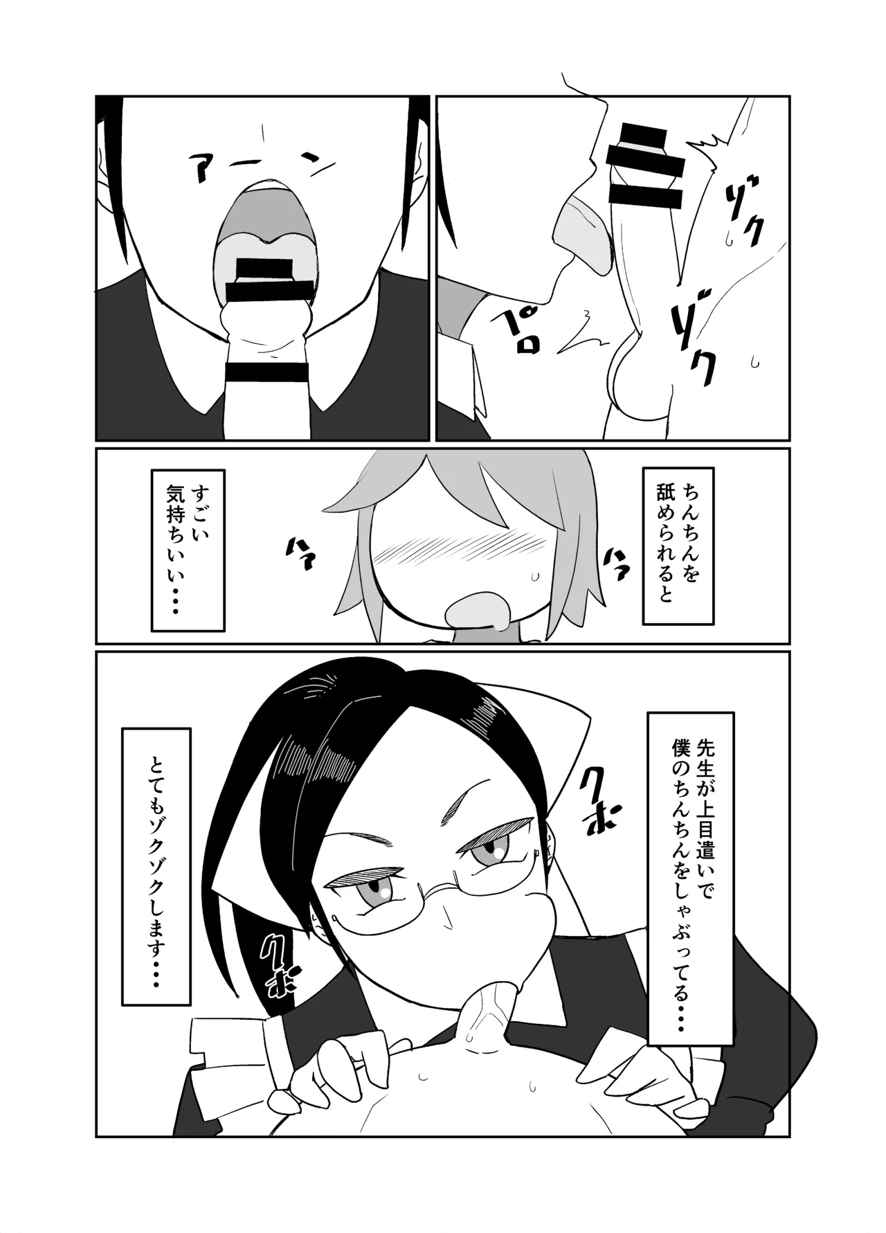 練習マンガ ６ｐ Page.3