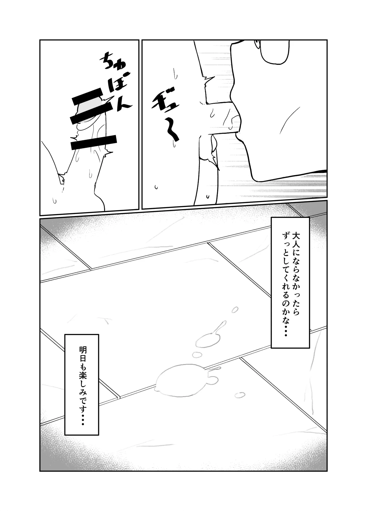 練習マンガ ６ｐ Page.6