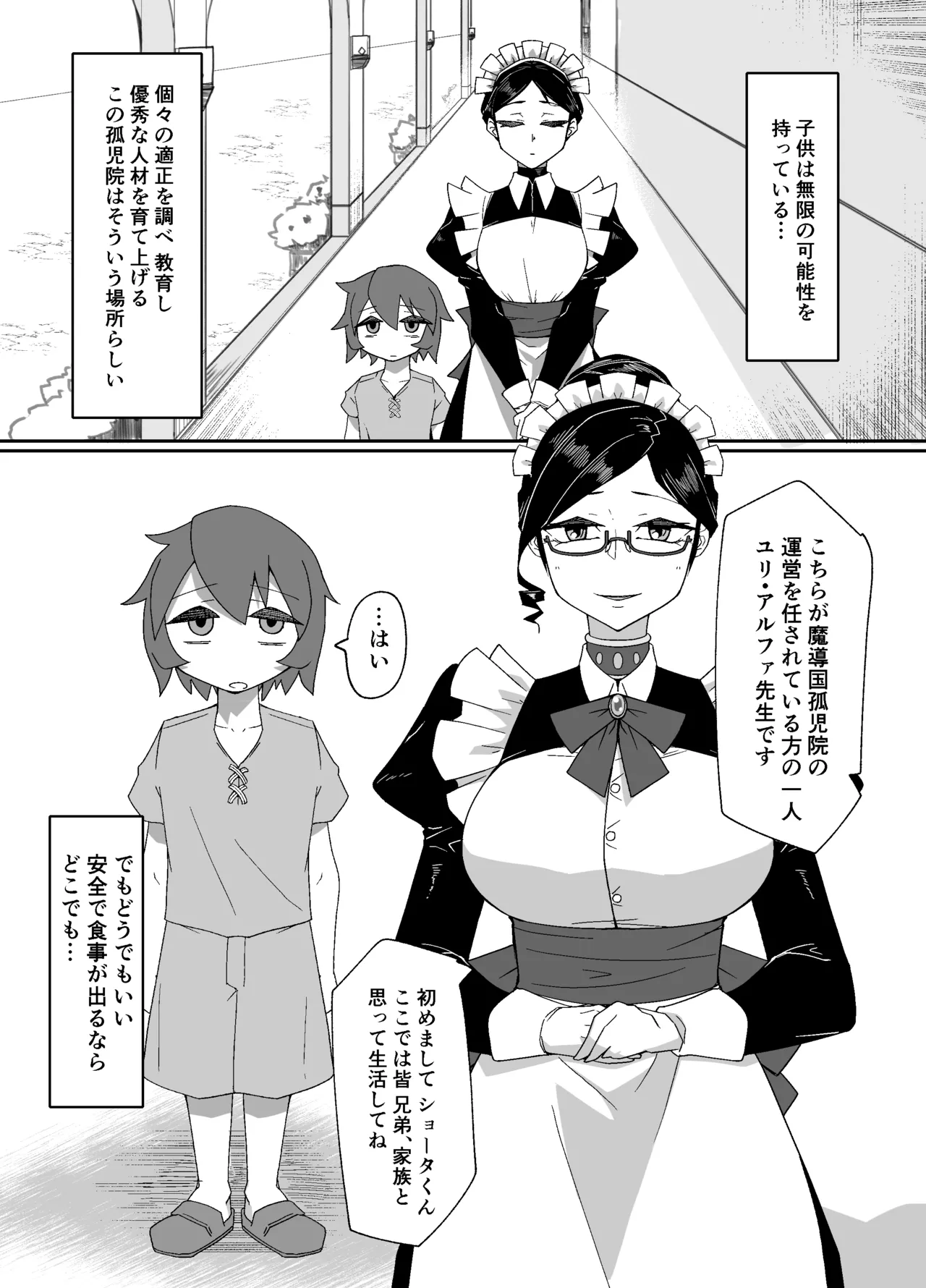 魔導国孤児院の秘密