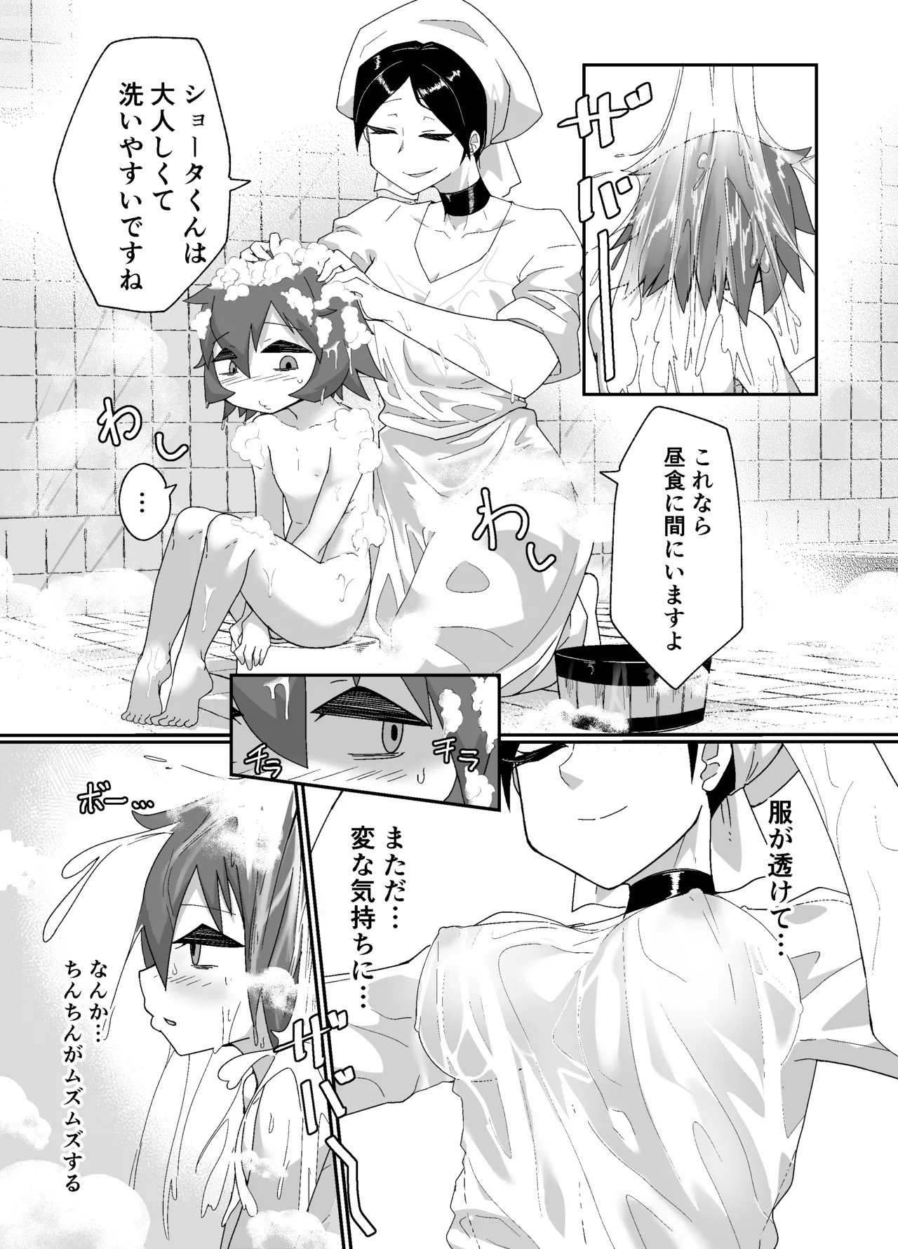 魔導国孤児院の秘密 Page.10