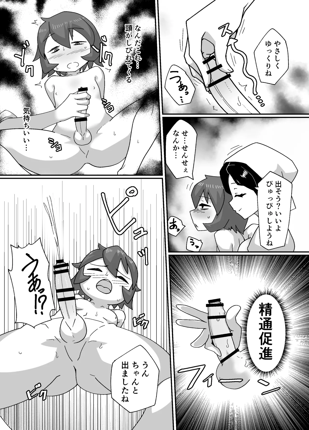 魔導国孤児院の秘密 Page.13
