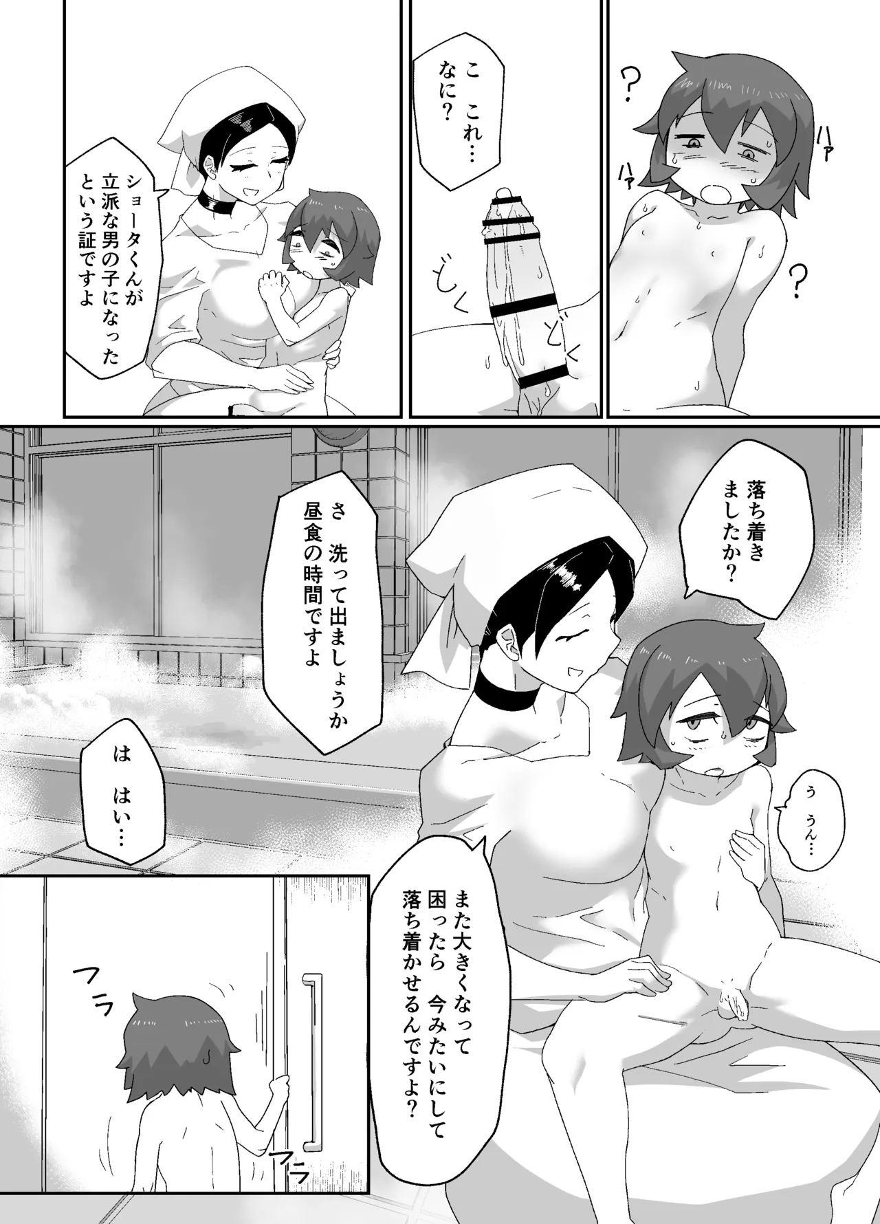 魔導国孤児院の秘密 Page.14
