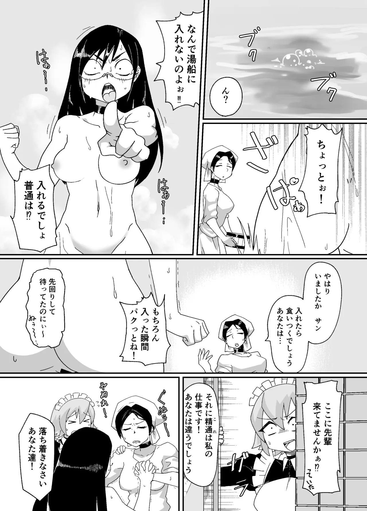 魔導国孤児院の秘密 Page.15