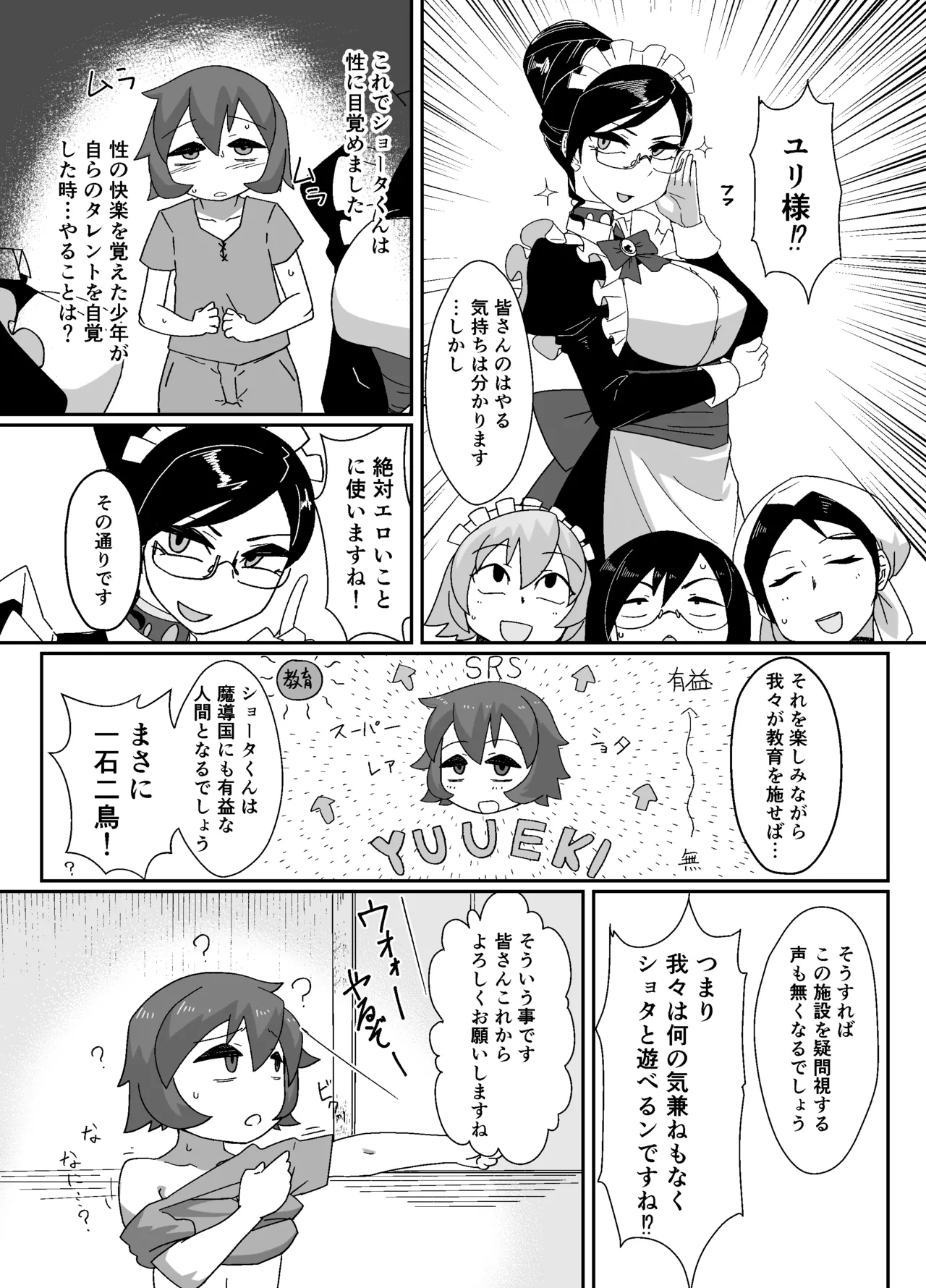 魔導国孤児院の秘密 Page.16