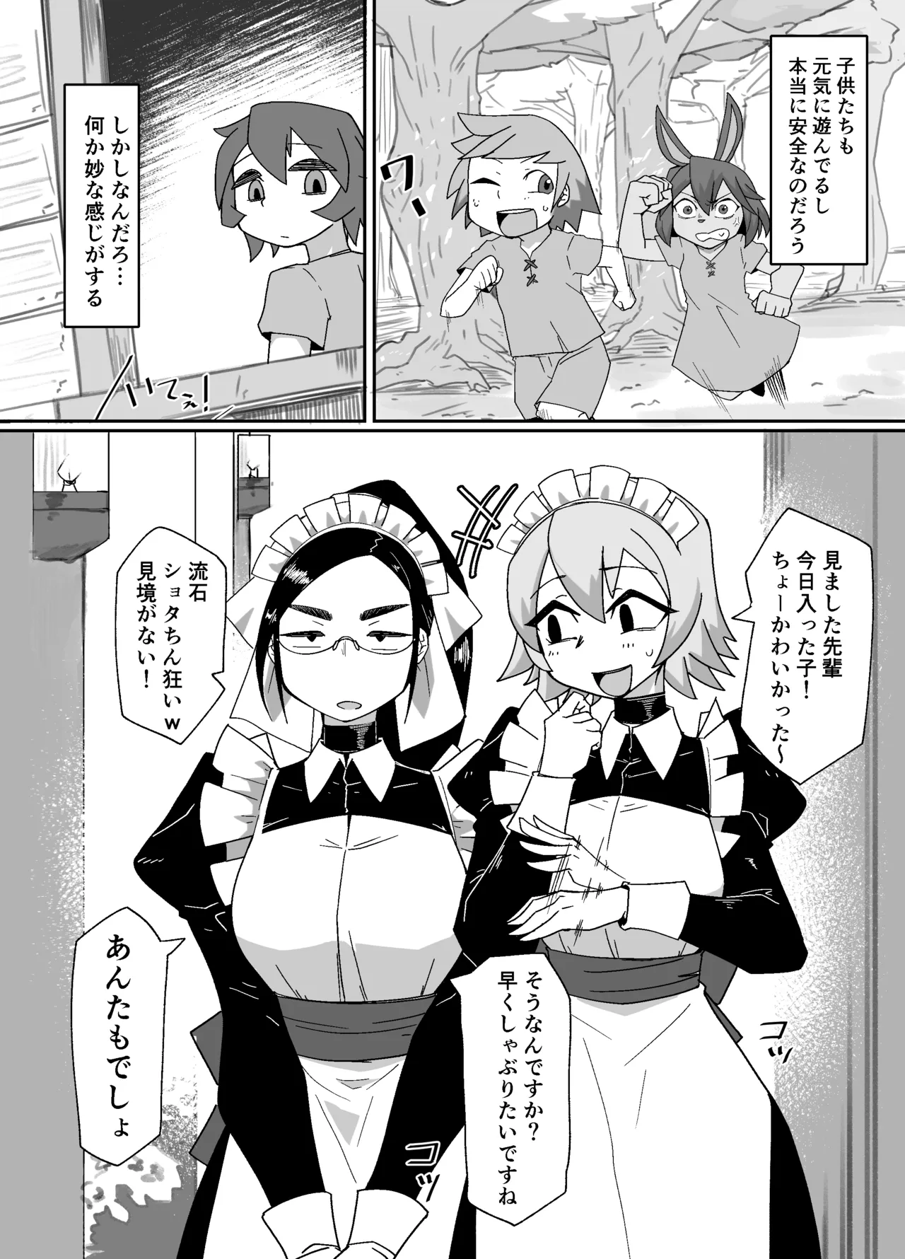 魔導国孤児院の秘密 Page.2