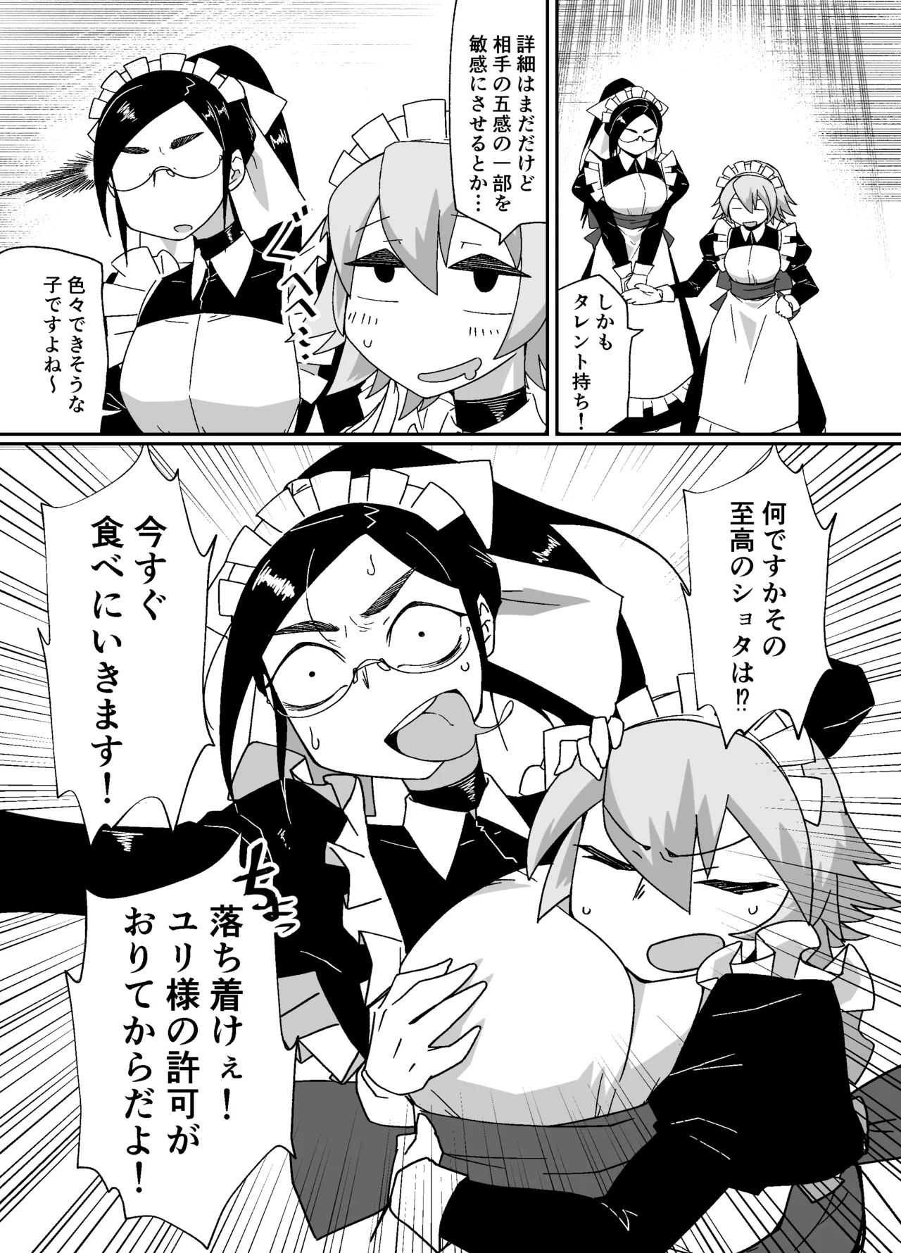 魔導国孤児院の秘密 Page.3