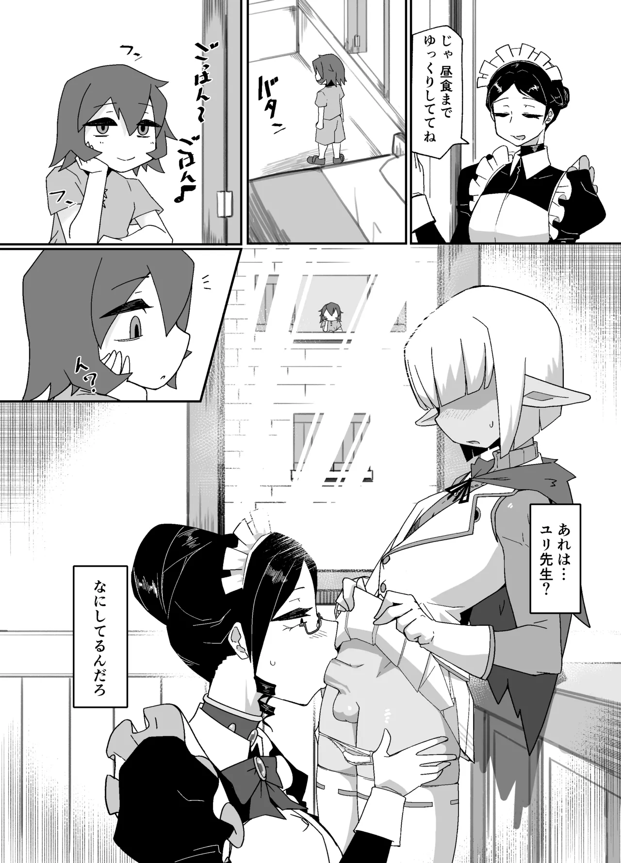 魔導国孤児院の秘密 Page.4