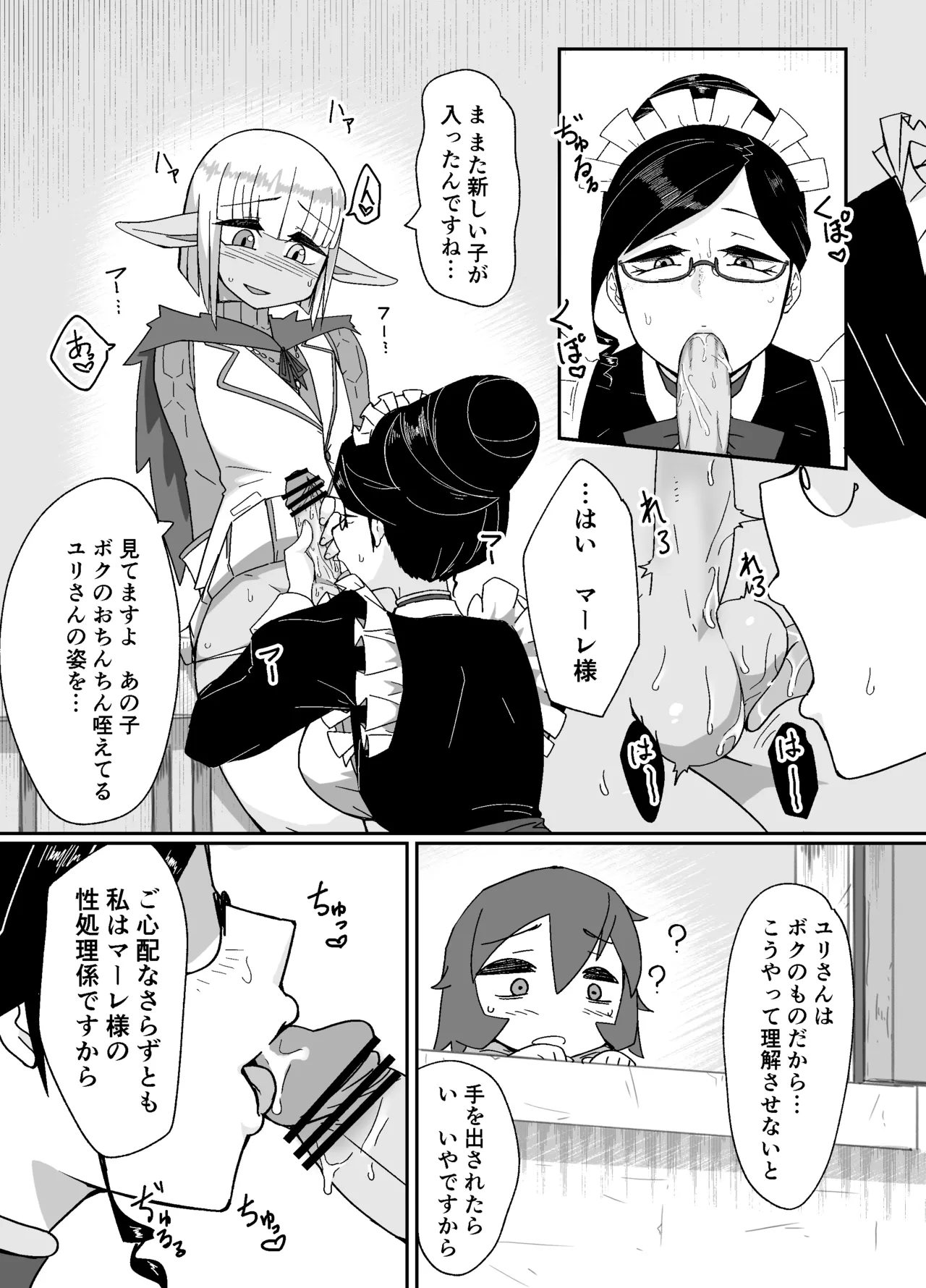 魔導国孤児院の秘密 Page.5