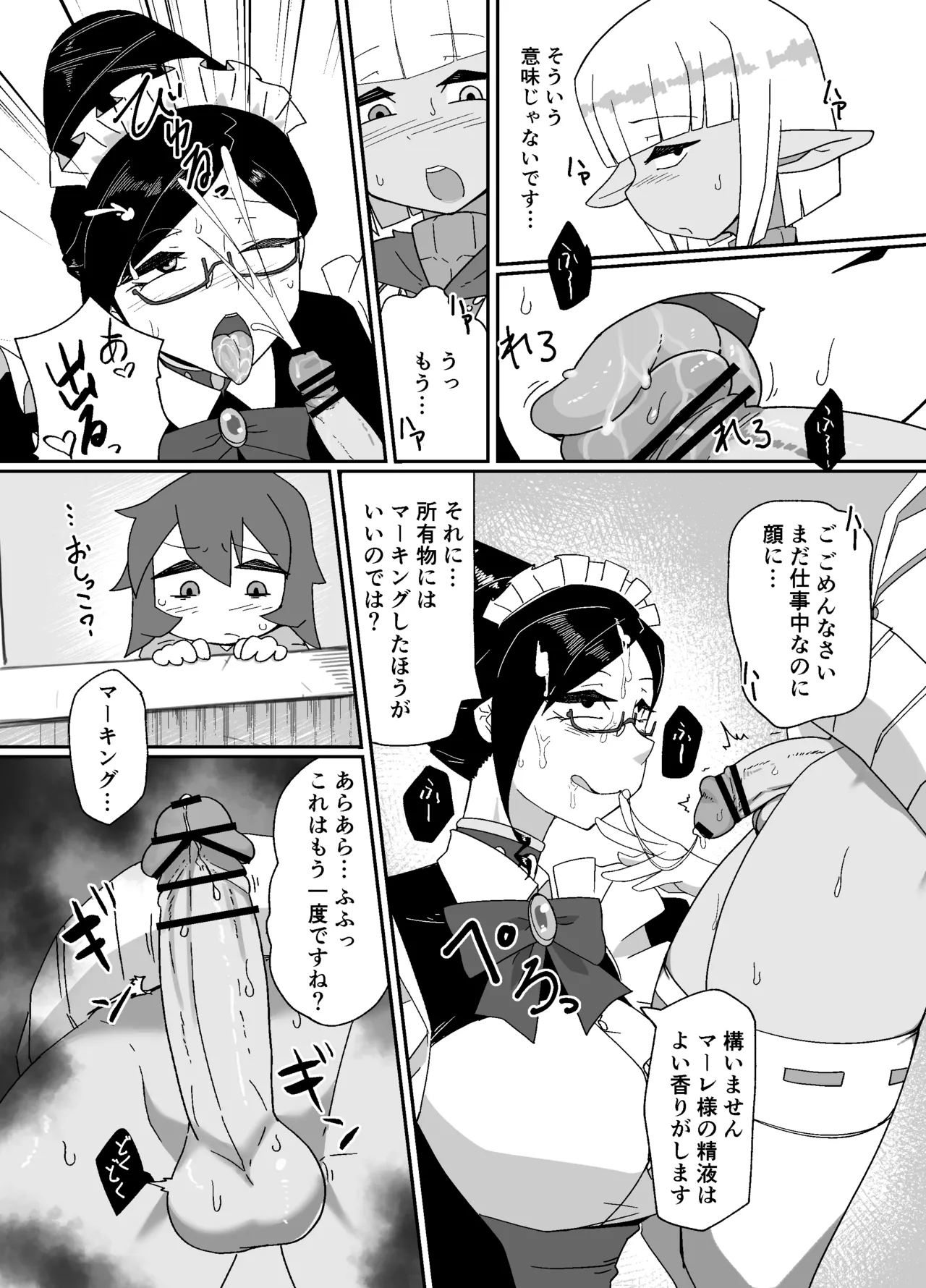 魔導国孤児院の秘密 Page.6