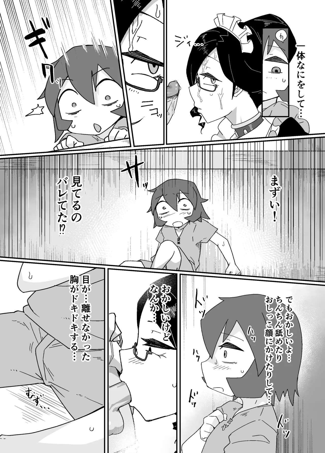 魔導国孤児院の秘密 Page.7