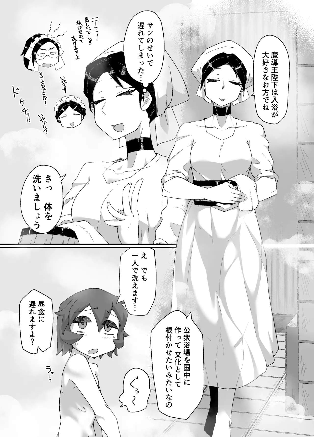 魔導国孤児院の秘密 Page.9