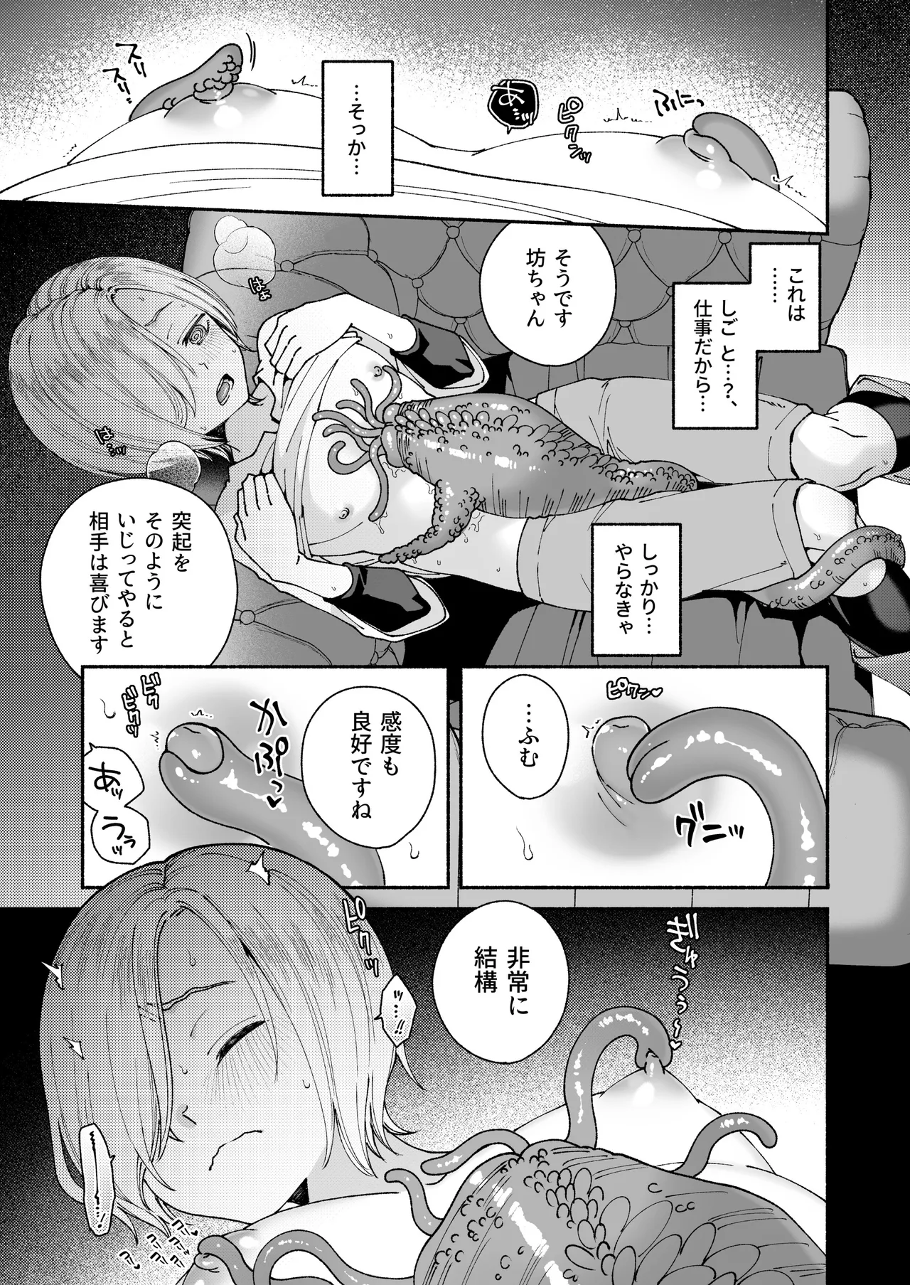 新人執事のお仕事 Page.11