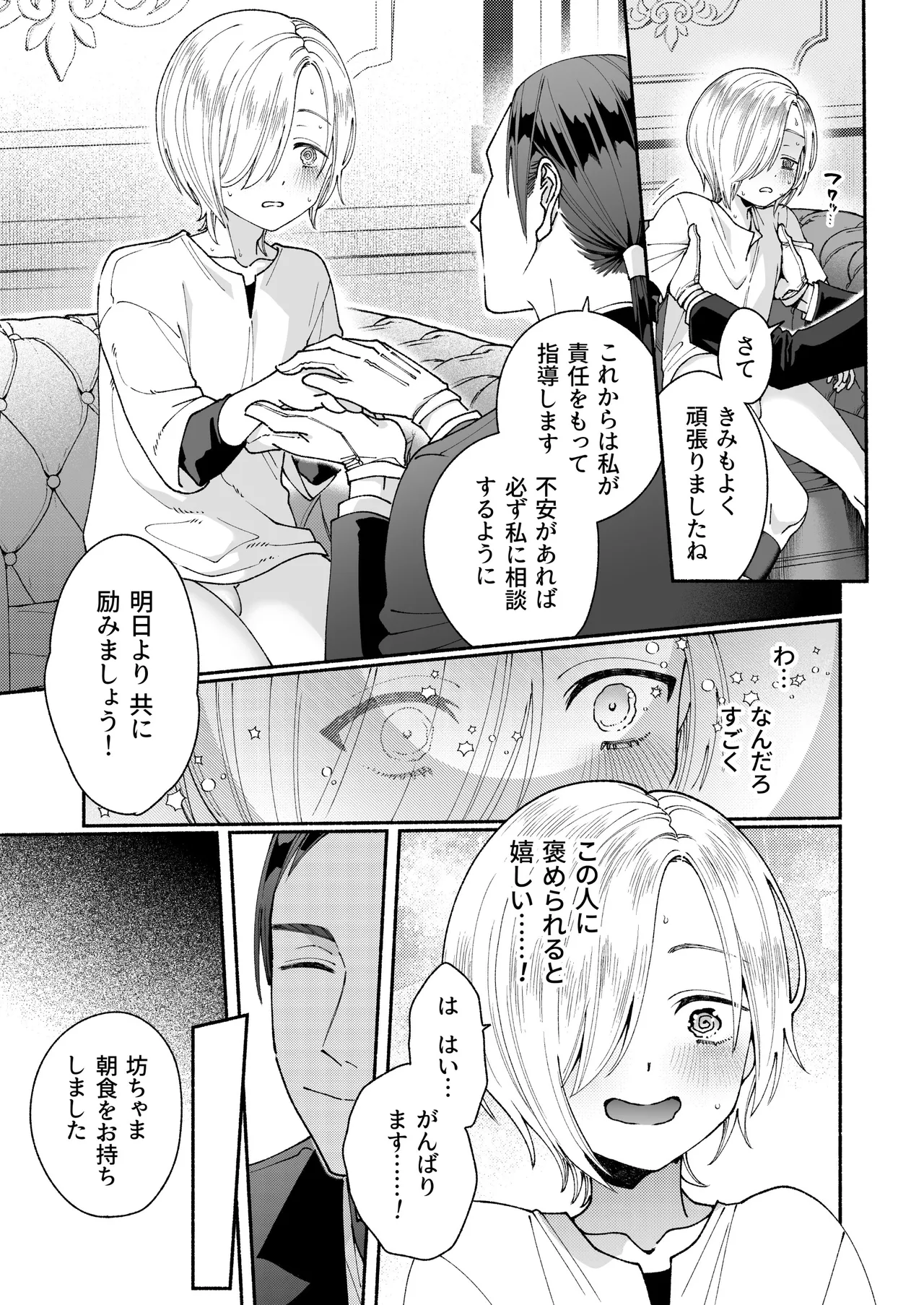 新人執事のお仕事 Page.19