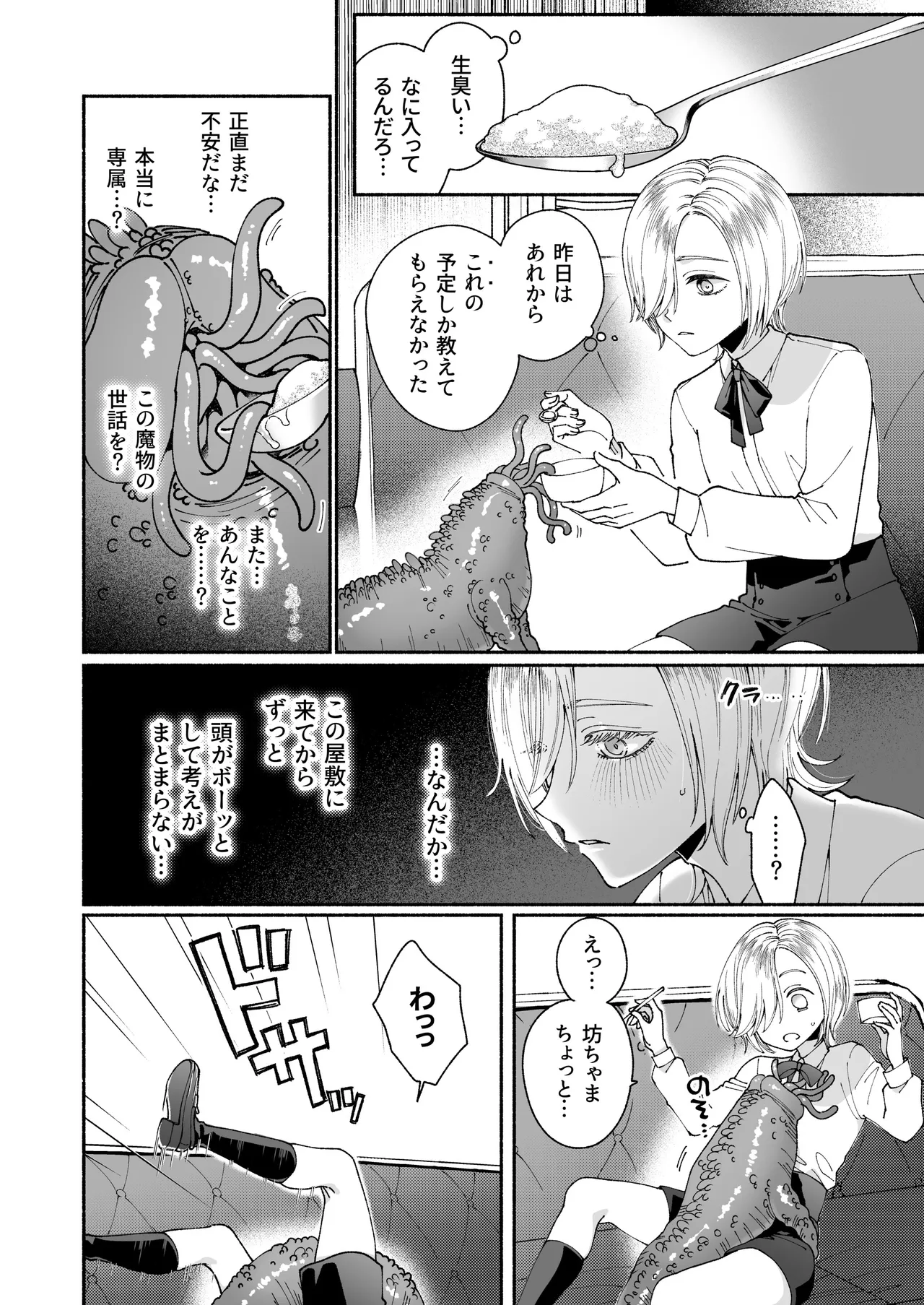 新人執事のお仕事 Page.20