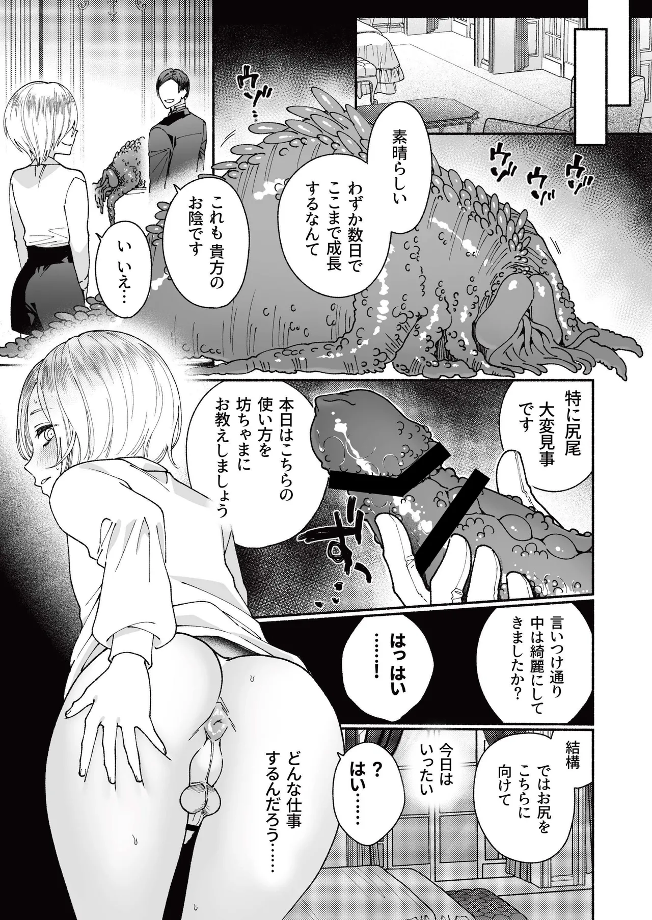 新人執事のお仕事 Page.23