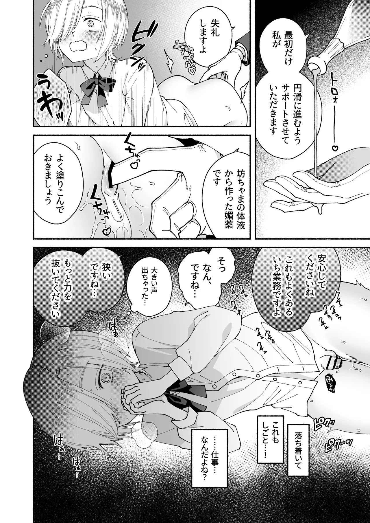 新人執事のお仕事 Page.24