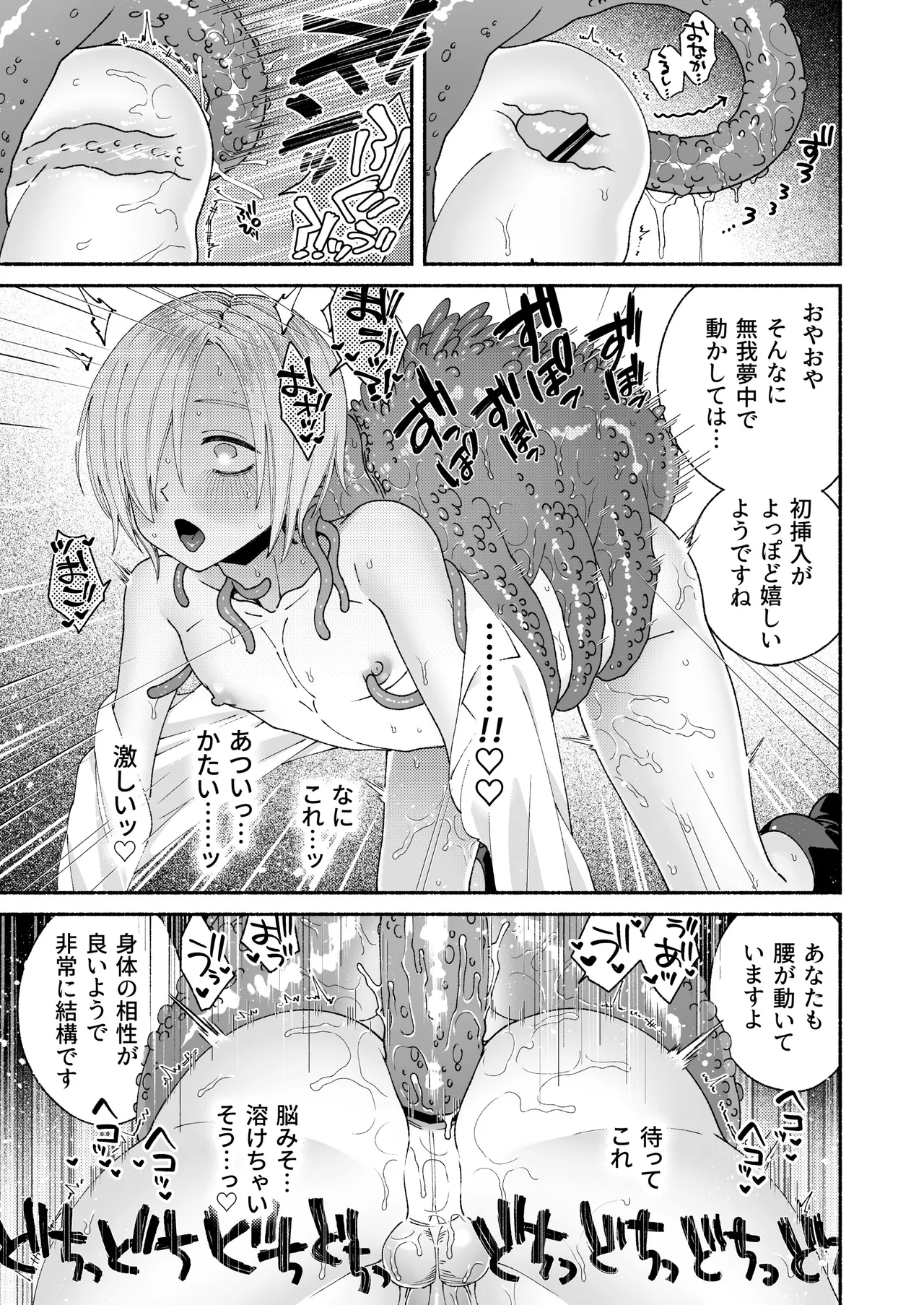 新人執事のお仕事 Page.27