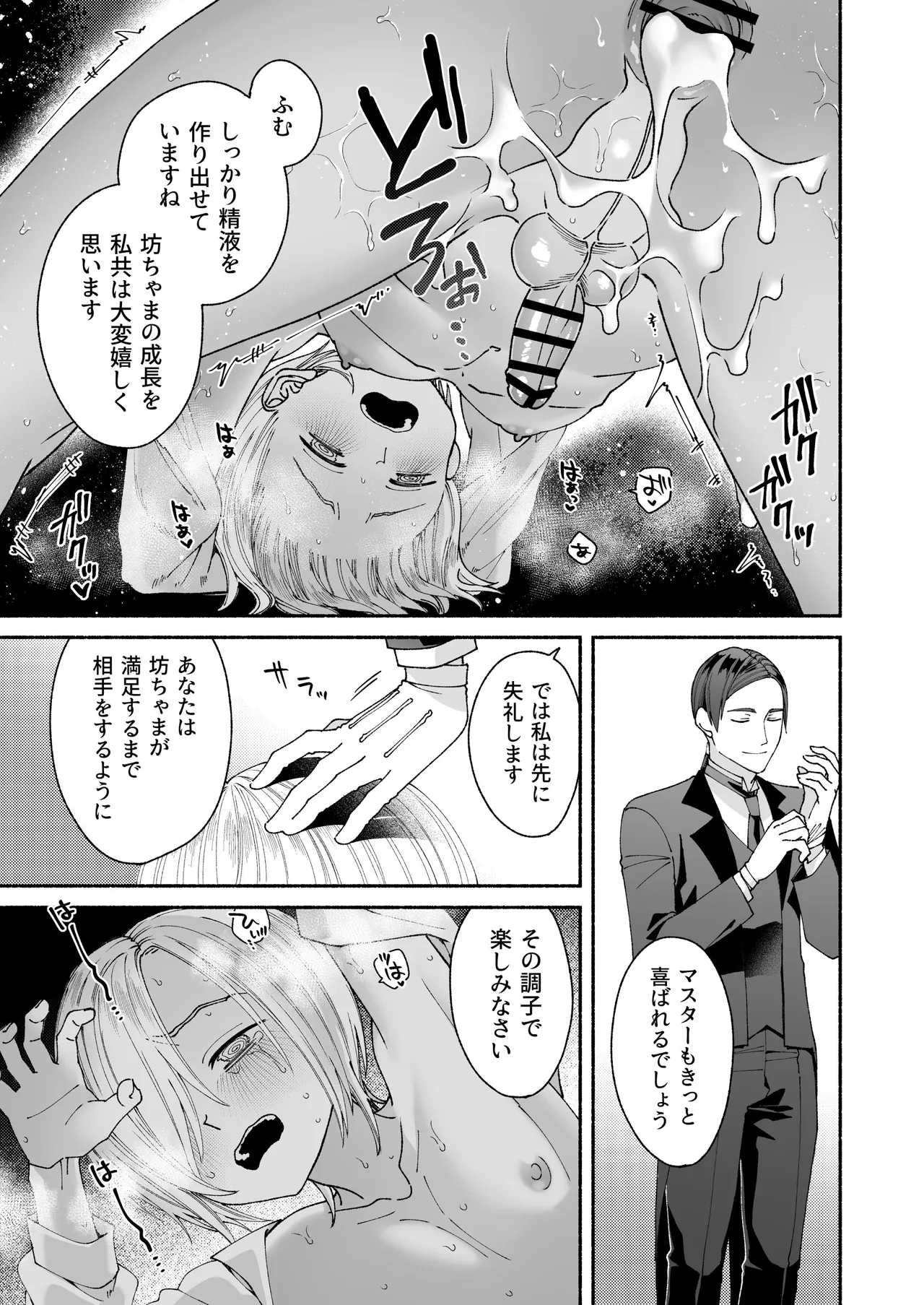 新人執事のお仕事 Page.29