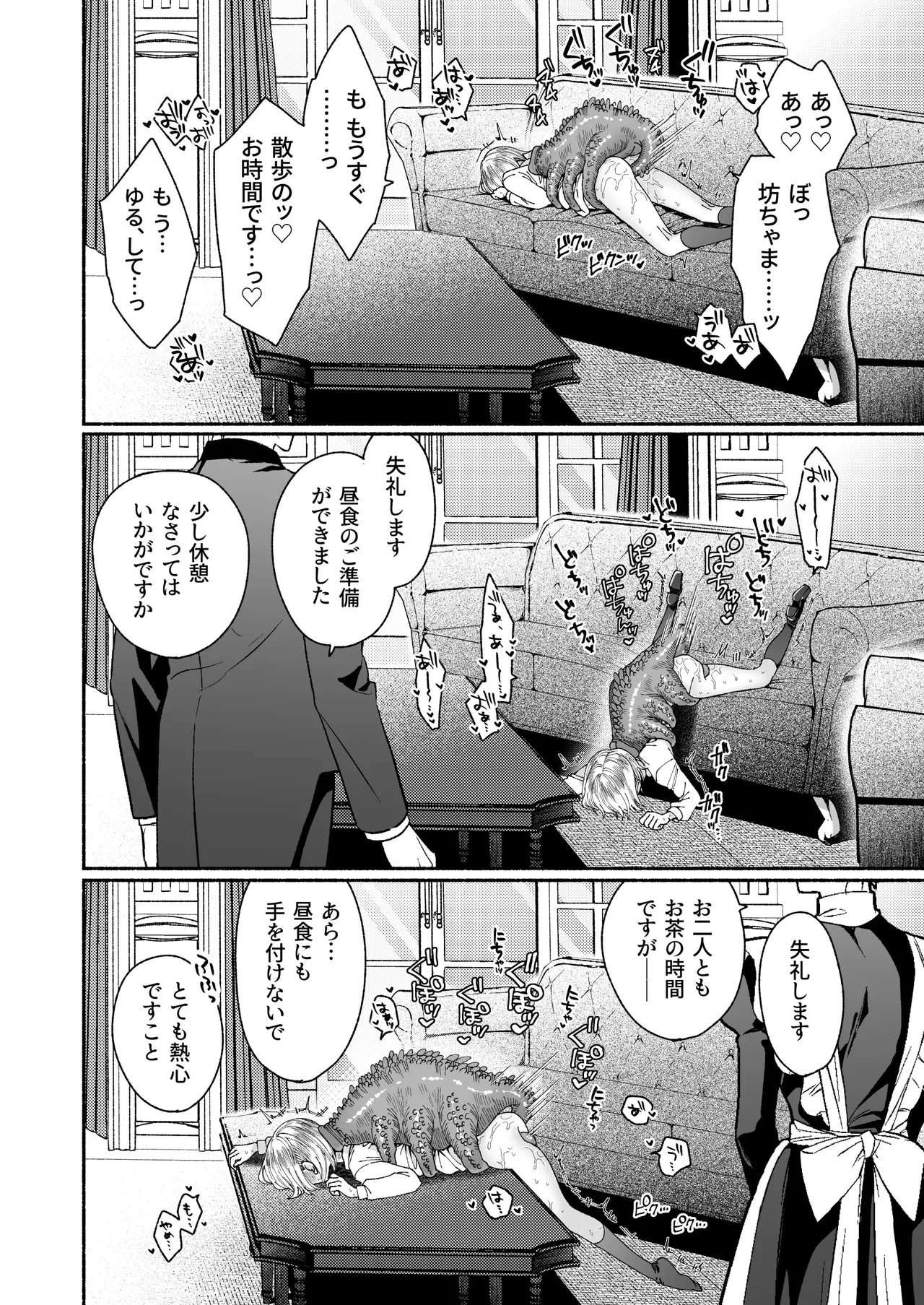 新人執事のお仕事 Page.30