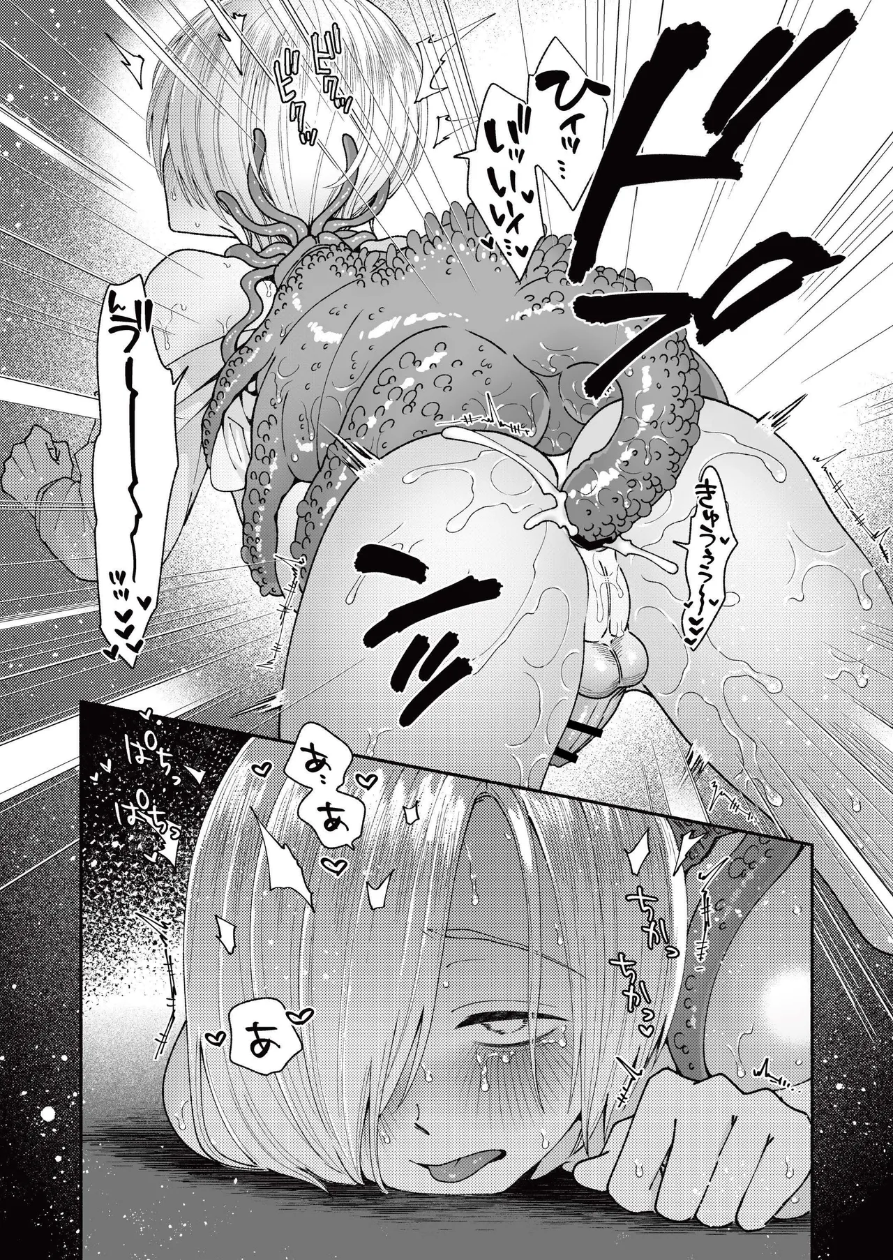 新人執事のお仕事 Page.32