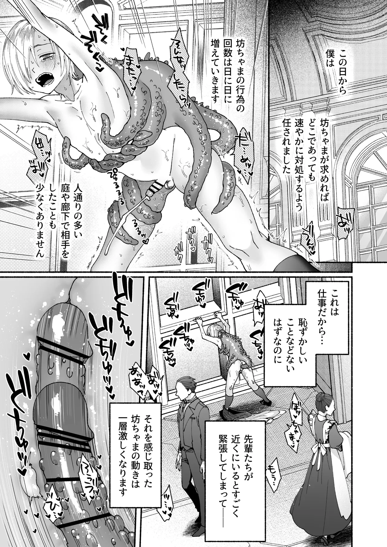 新人執事のお仕事 Page.33