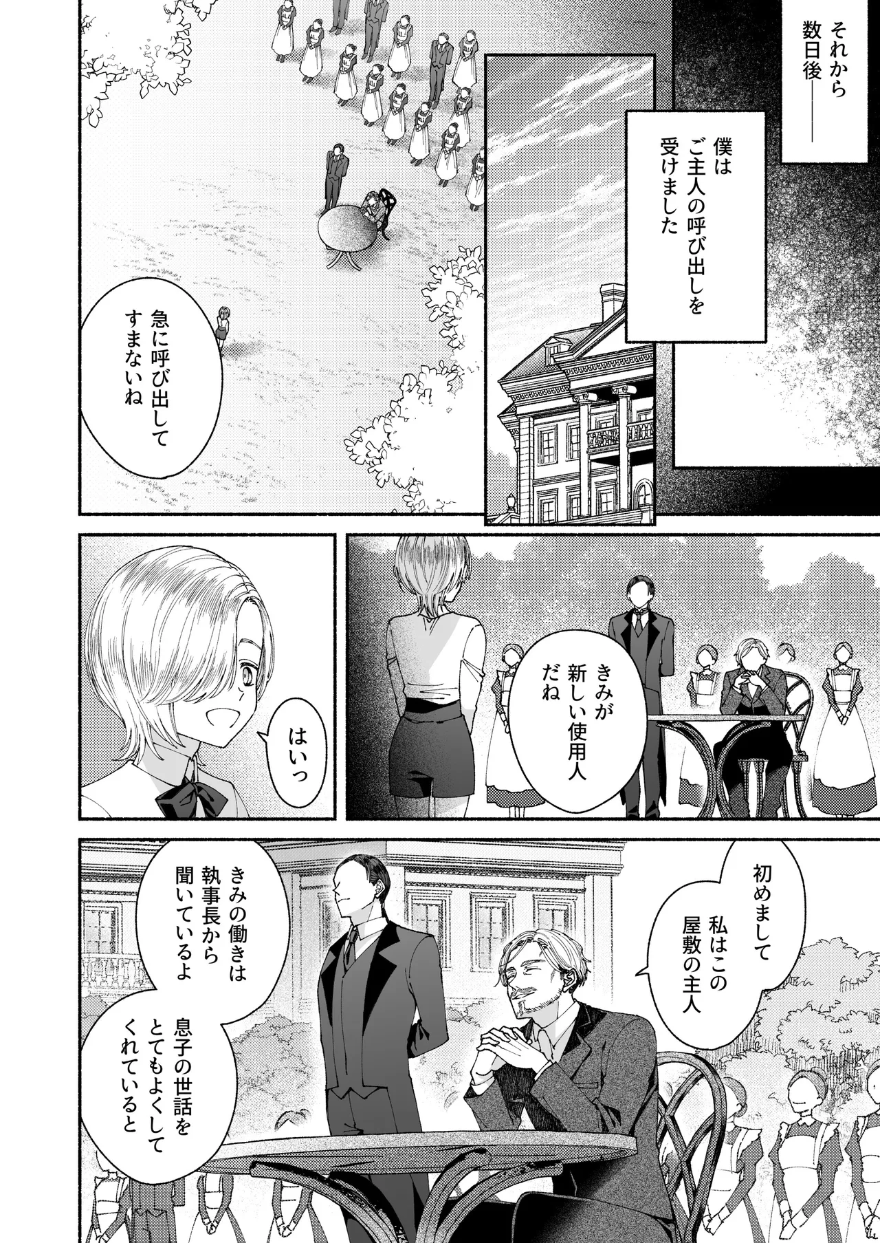 新人執事のお仕事 Page.36