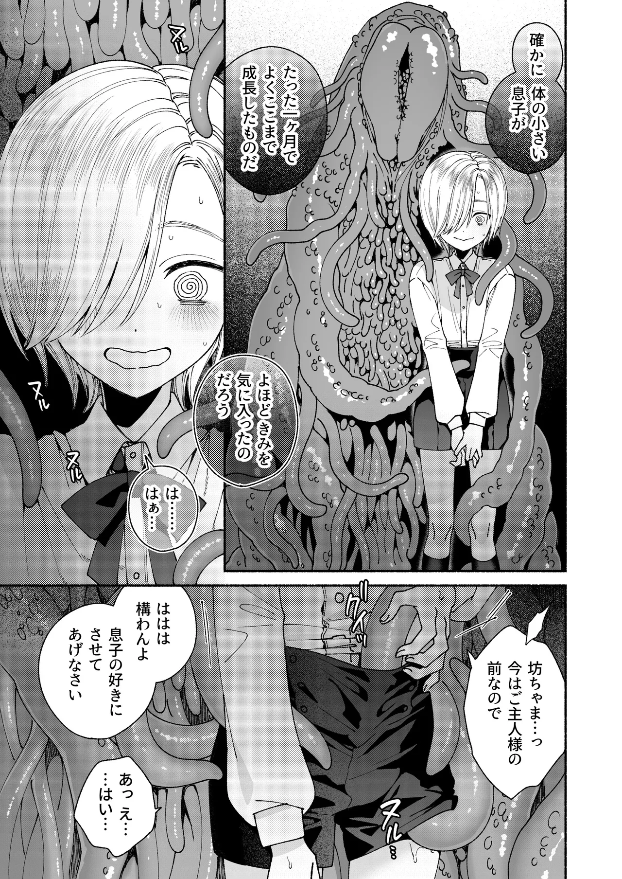 新人執事のお仕事 Page.37