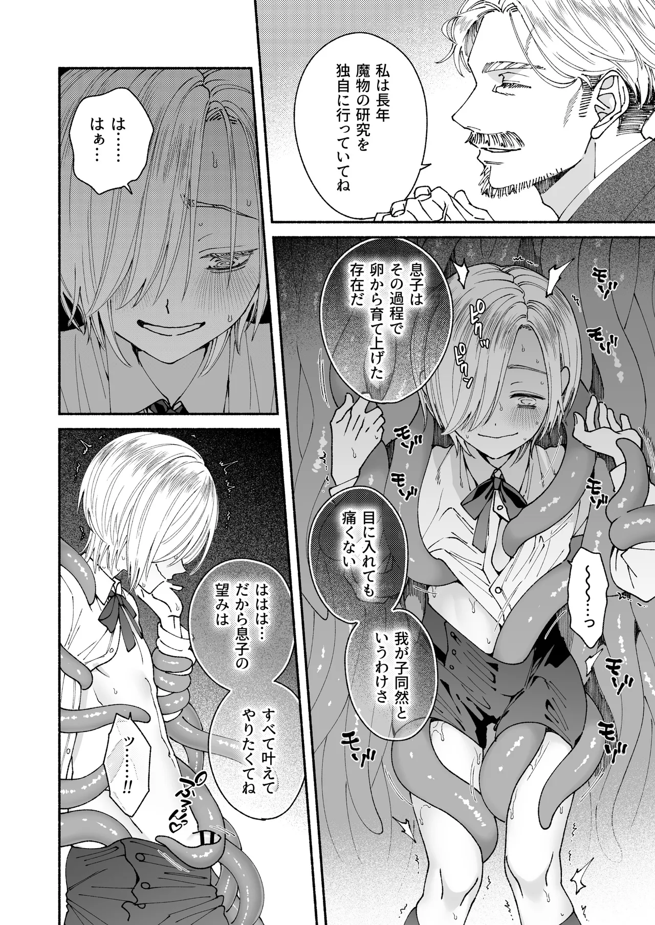 新人執事のお仕事 Page.38