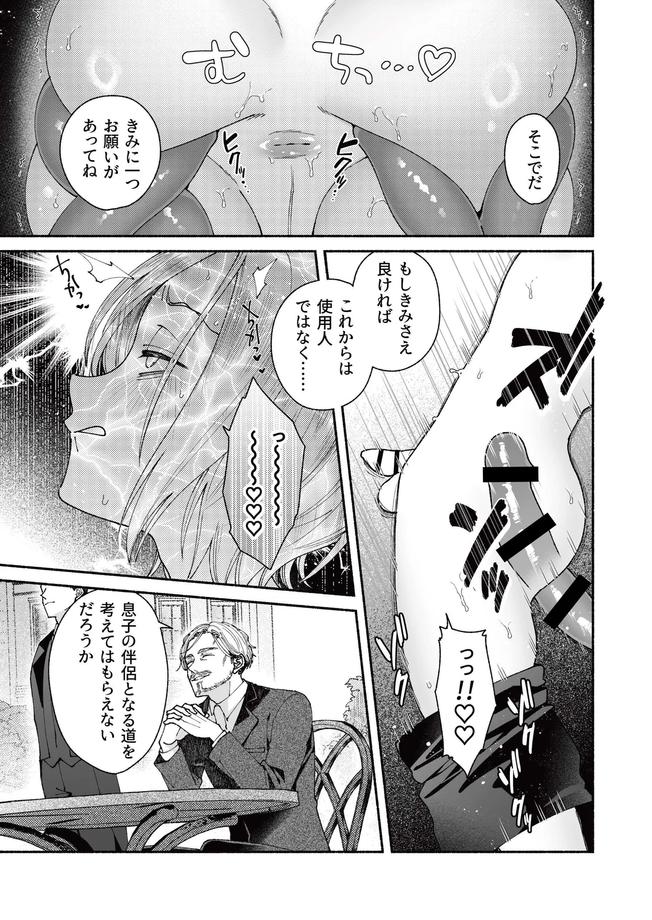 新人執事のお仕事 Page.39