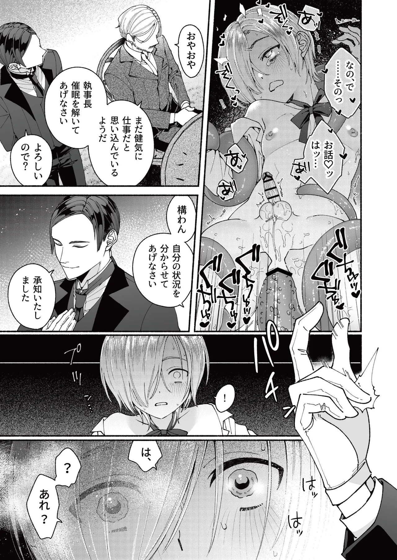 新人執事のお仕事 Page.41