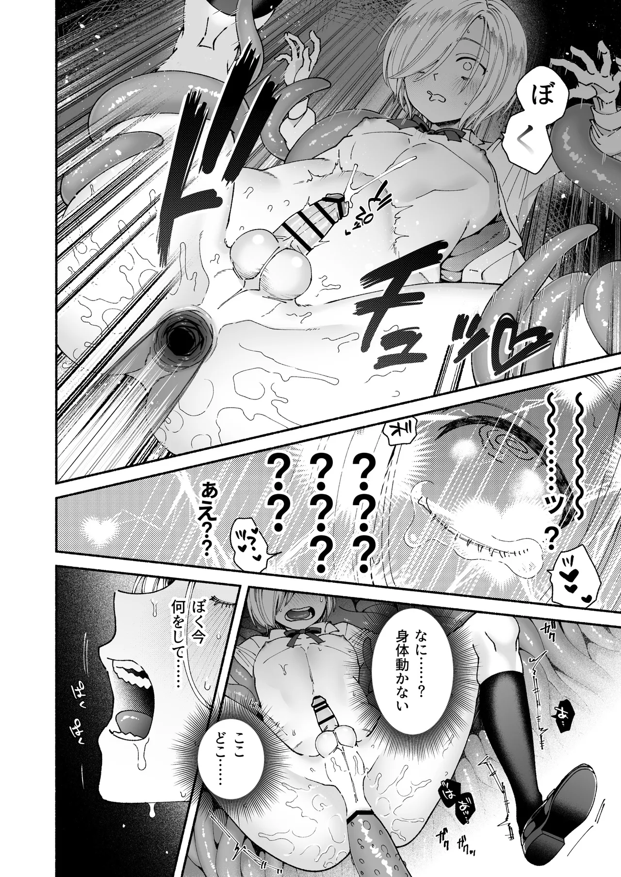 新人執事のお仕事 Page.42