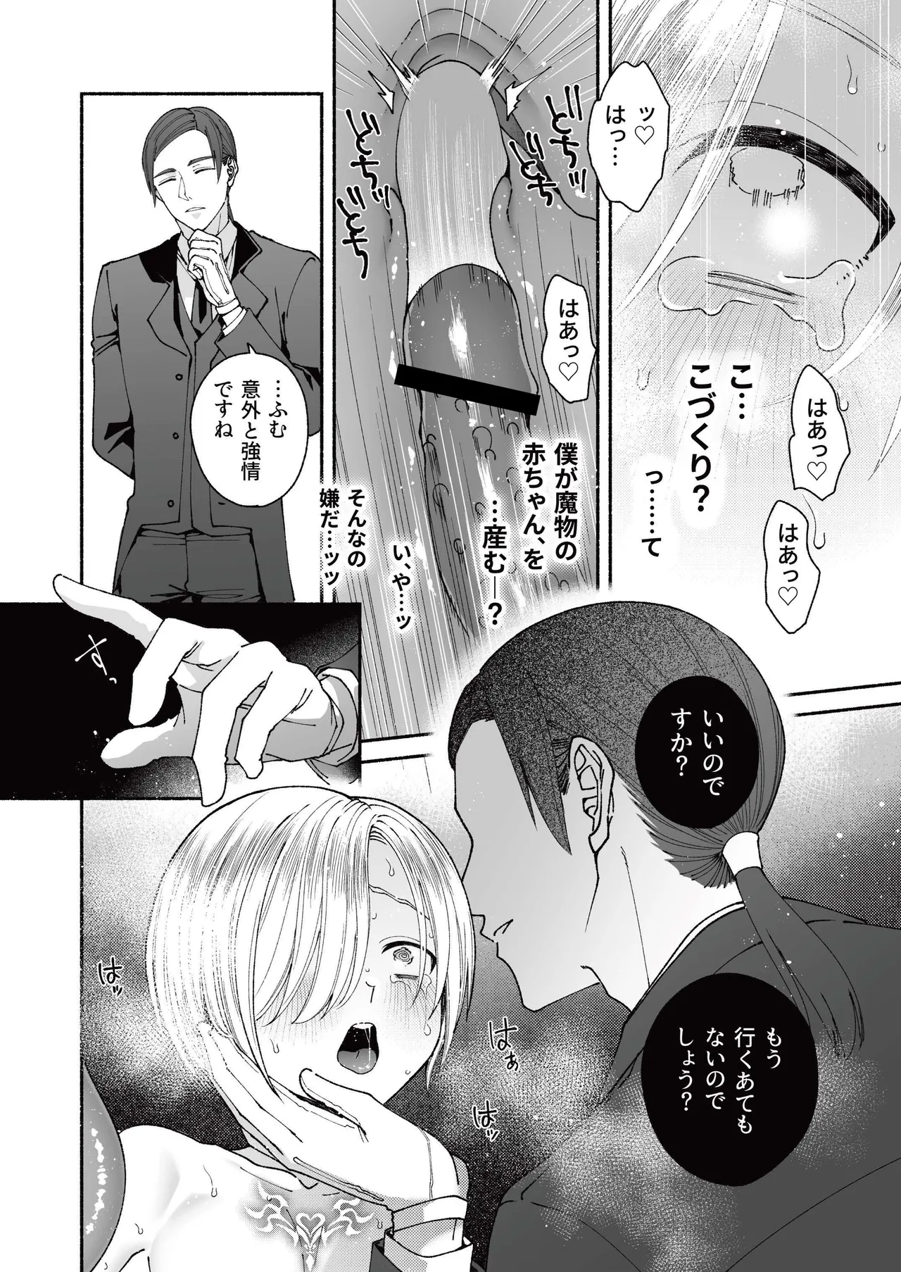 新人執事のお仕事 Page.50