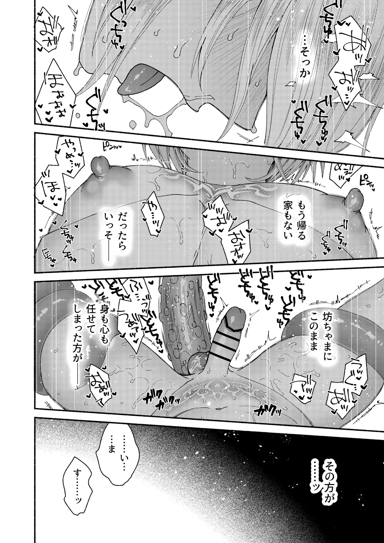 新人執事のお仕事 Page.52