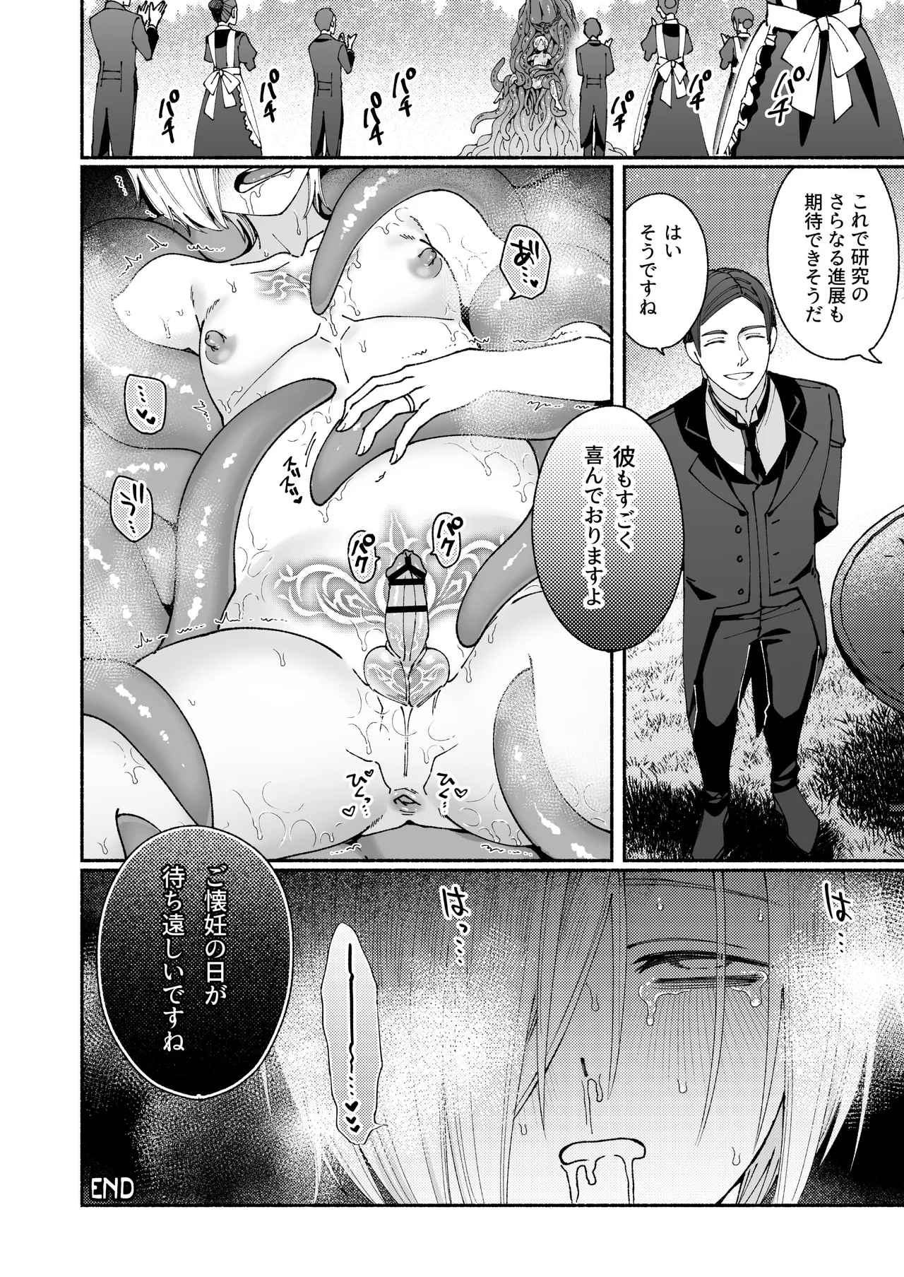新人執事のお仕事 Page.57