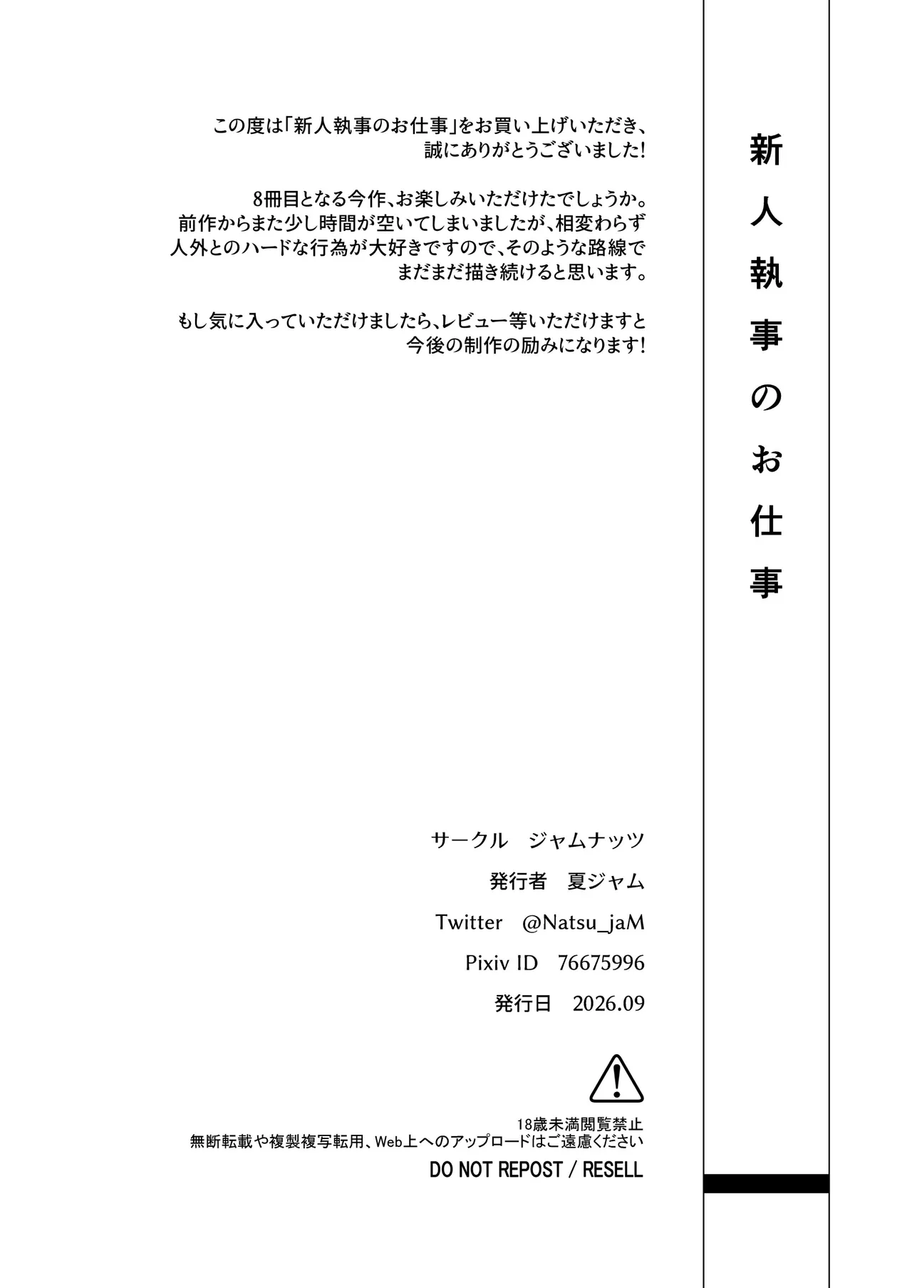 新人執事のお仕事 Page.58