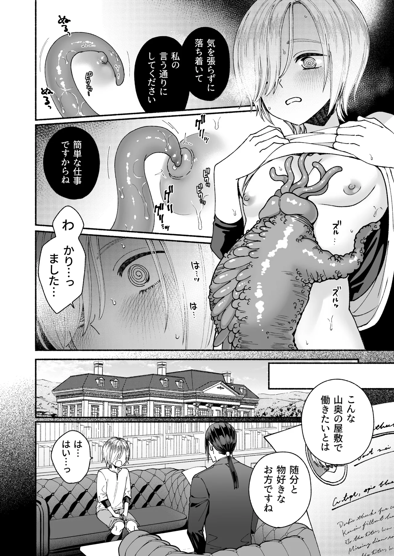 新人執事のお仕事 Page.6