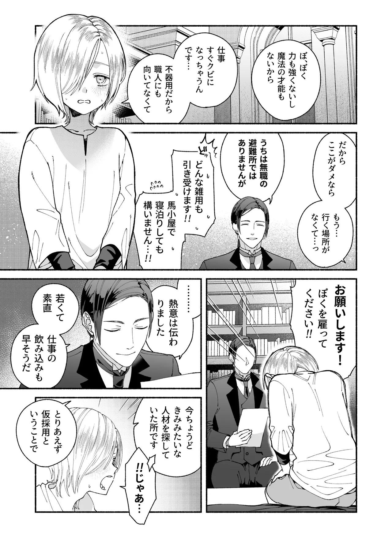 新人執事のお仕事 Page.7