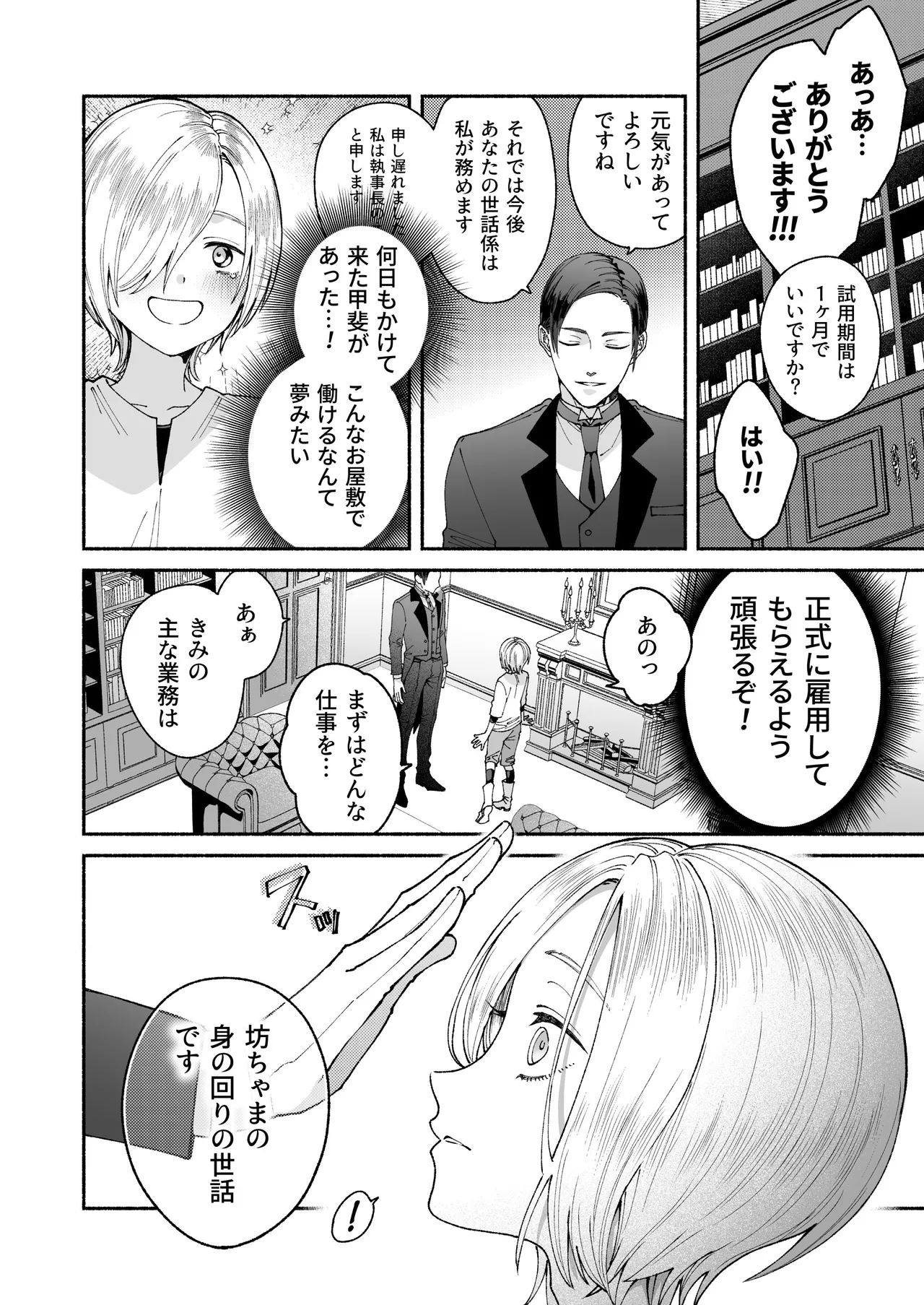新人執事のお仕事 Page.8