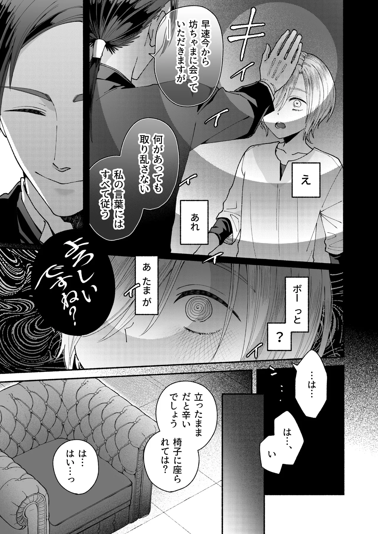 新人執事のお仕事 Page.9