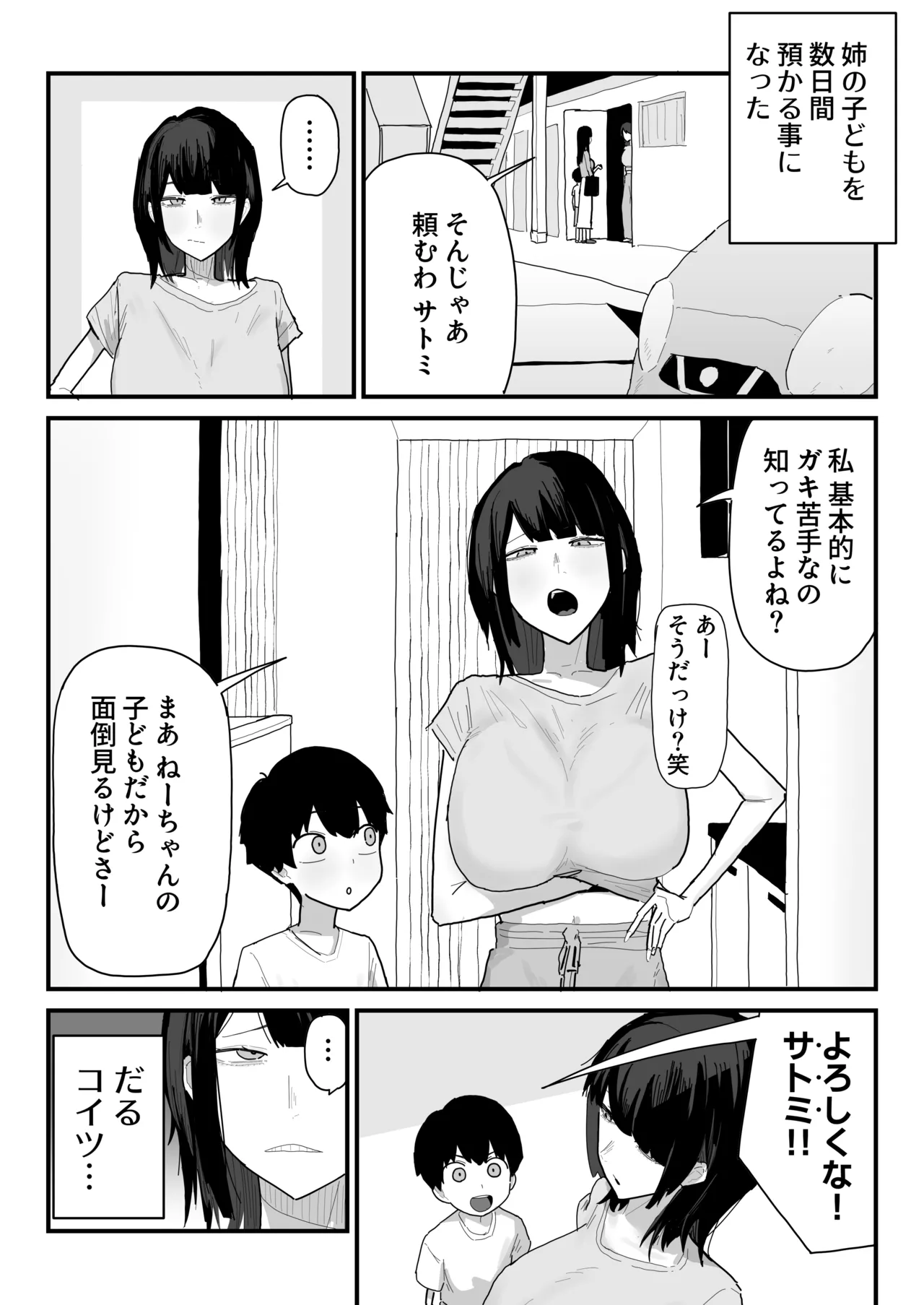 ねーちゃんの息子を預かった結果 Page.2