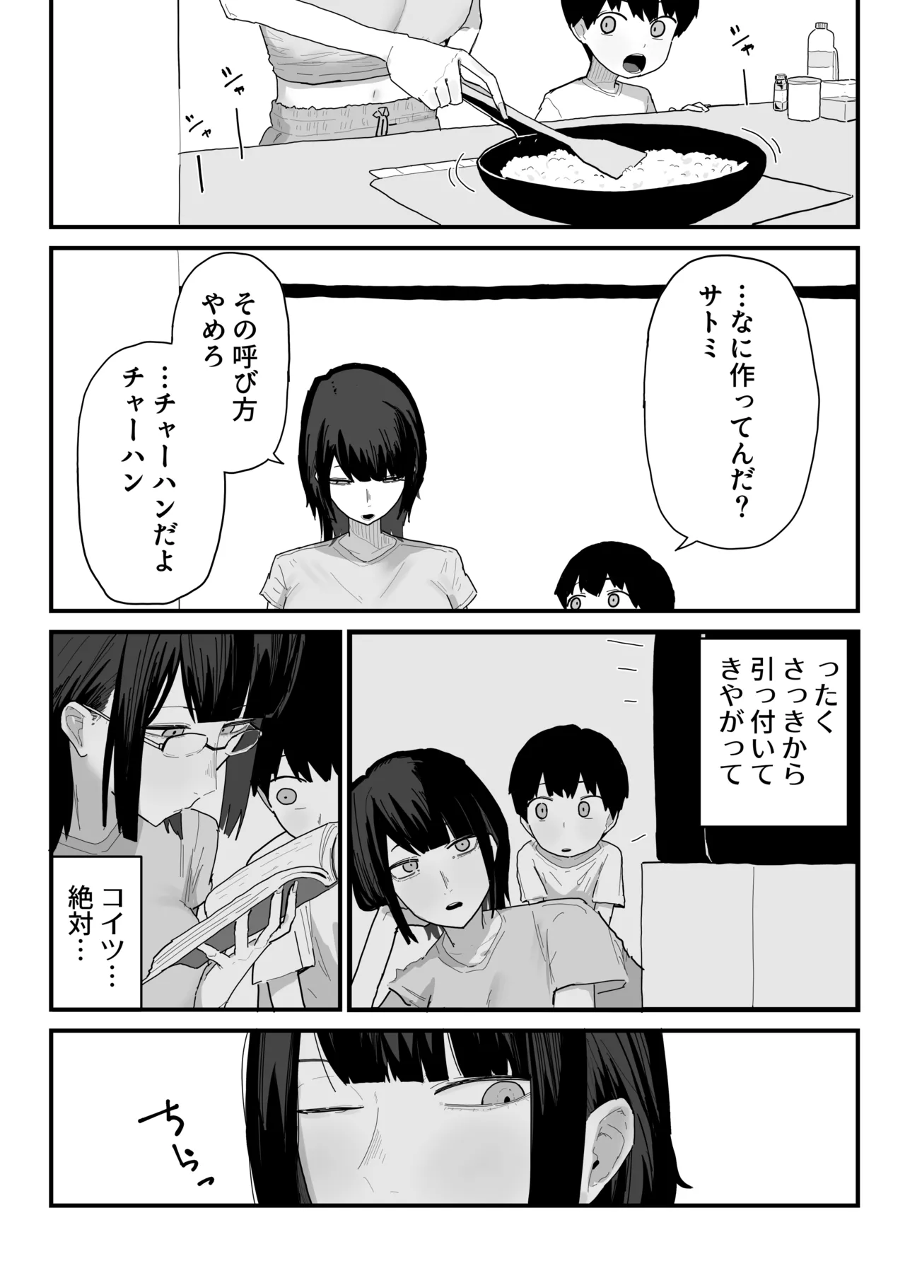 ねーちゃんの息子を預かった結果 Page.3